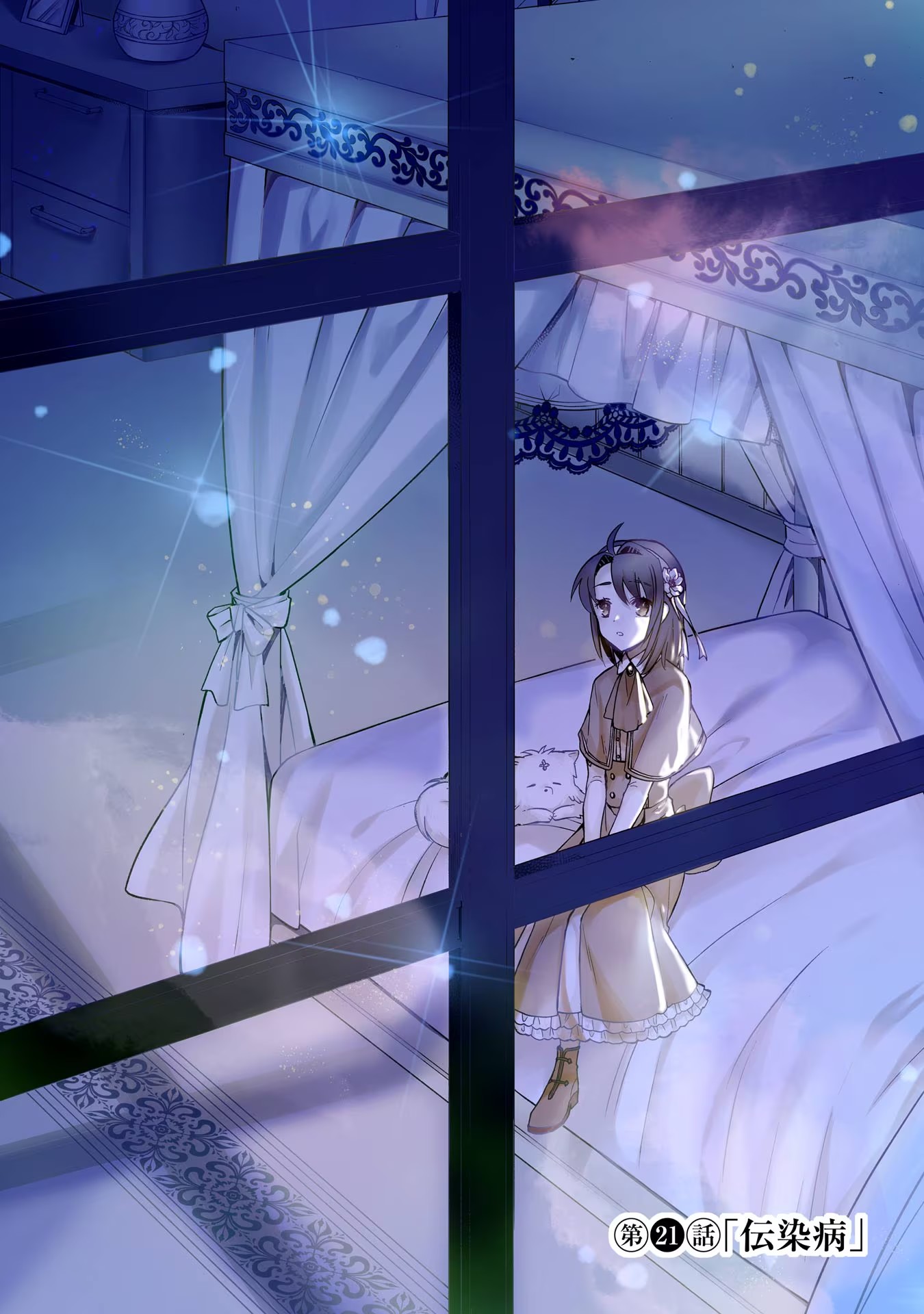 Tensei Daiseijo, Jitsuryoku o Kaku Shite Renkinjutsu Gakka ni Nyuugaku Suru - Kemono Tsukai no Akuyaku Reijou, Game no Chishiki de Yarakashi Musoushi Dekiai Sareru Chapter 21 2ページ