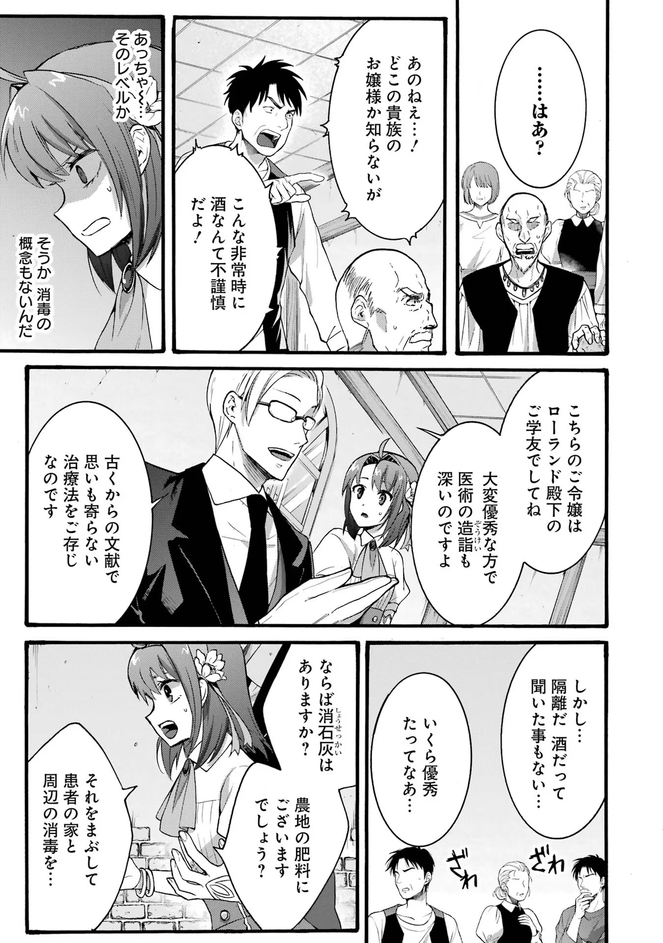 Tensei Daiseijo, Jitsuryoku o Kaku Shite Renkinjutsu Gakka ni Nyuugaku Suru - Kemono Tsukai no Akuyaku Reijou, Game no Chishiki de Yarakashi Musoushi Dekiai Sareru Chapter 21 13ページ
