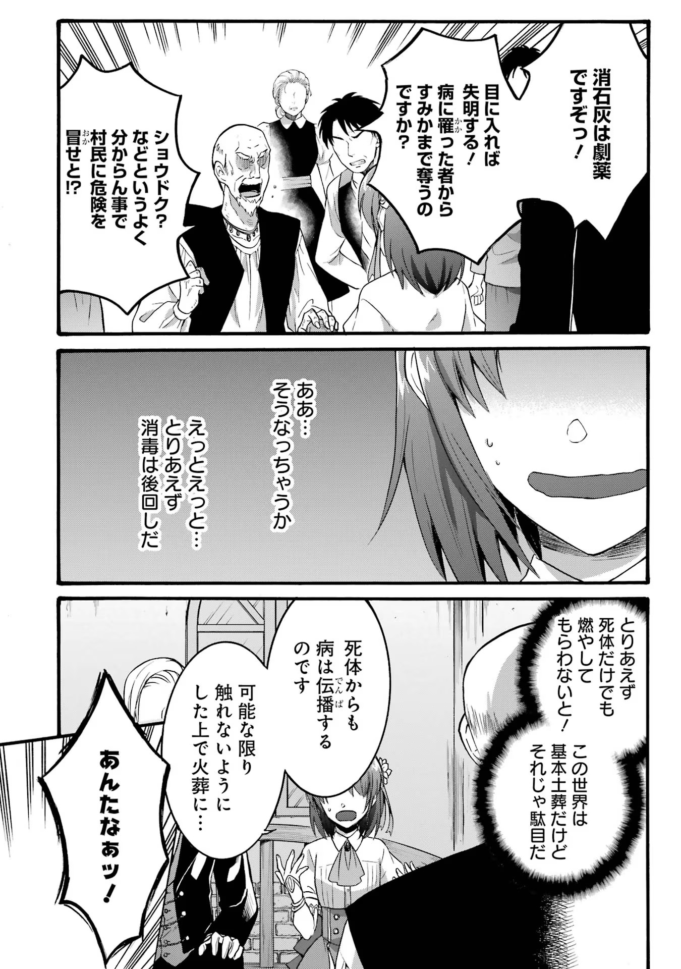 Tensei Daiseijo, Jitsuryoku o Kaku Shite Renkinjutsu Gakka ni Nyuugaku Suru - Kemono Tsukai no Akuyaku Reijou, Game no Chishiki de Yarakashi Musoushi Dekiai Sareru Chapter 21 14ページ