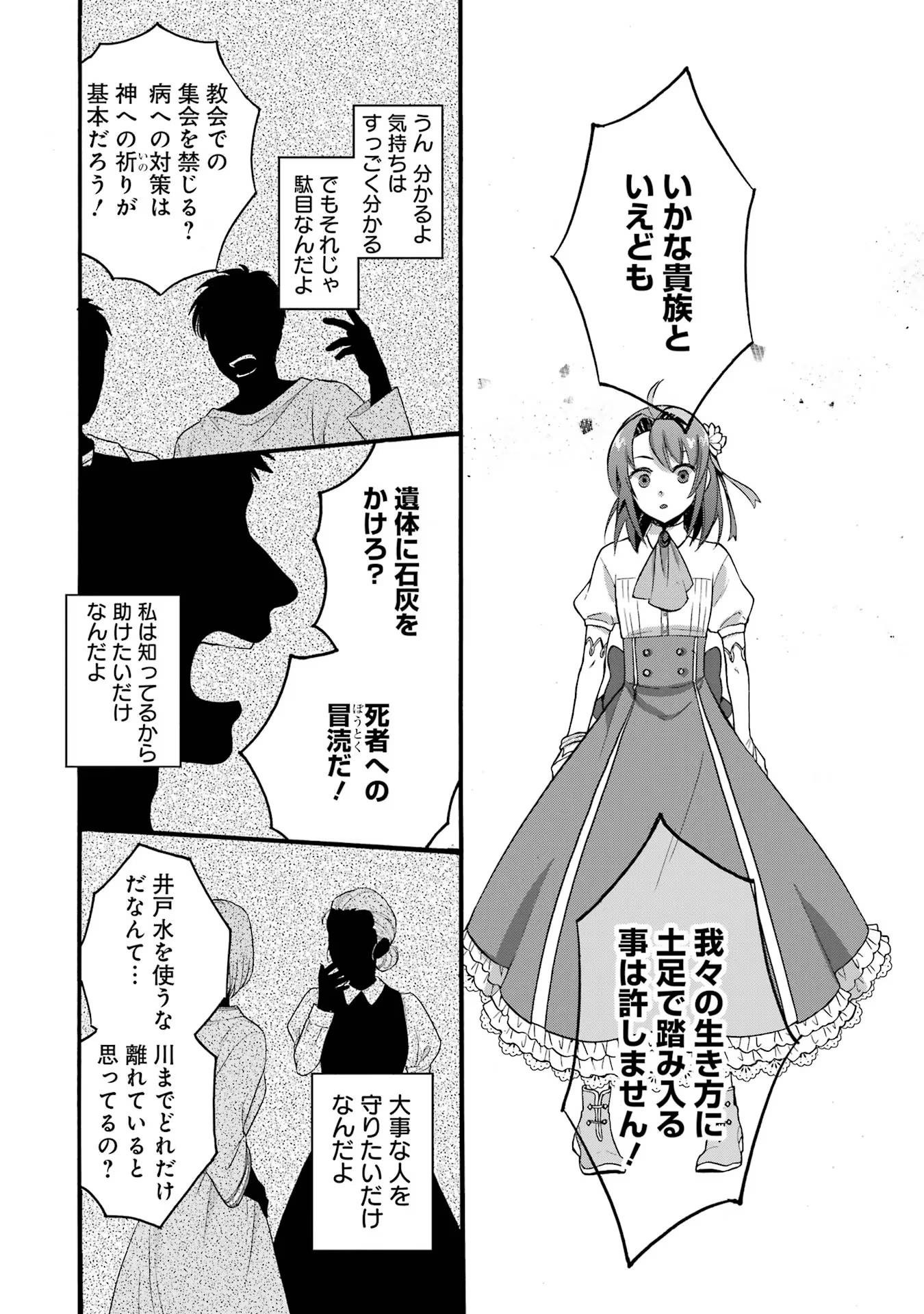 Tensei Daiseijo, Jitsuryoku o Kaku Shite Renkinjutsu Gakka ni Nyuugaku Suru - Kemono Tsukai no Akuyaku Reijou, Game no Chishiki de Yarakashi Musoushi Dekiai Sareru Chapter 21 16ページ