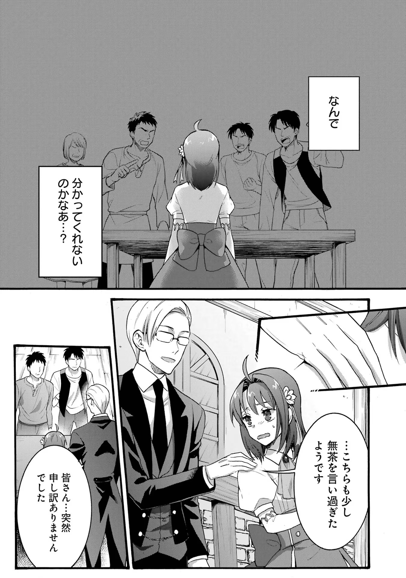 Tensei Daiseijo, Jitsuryoku o Kaku Shite Renkinjutsu Gakka ni Nyuugaku Suru - Kemono Tsukai no Akuyaku Reijou, Game no Chishiki de Yarakashi Musoushi Dekiai Sareru Chapter 21 17ページ