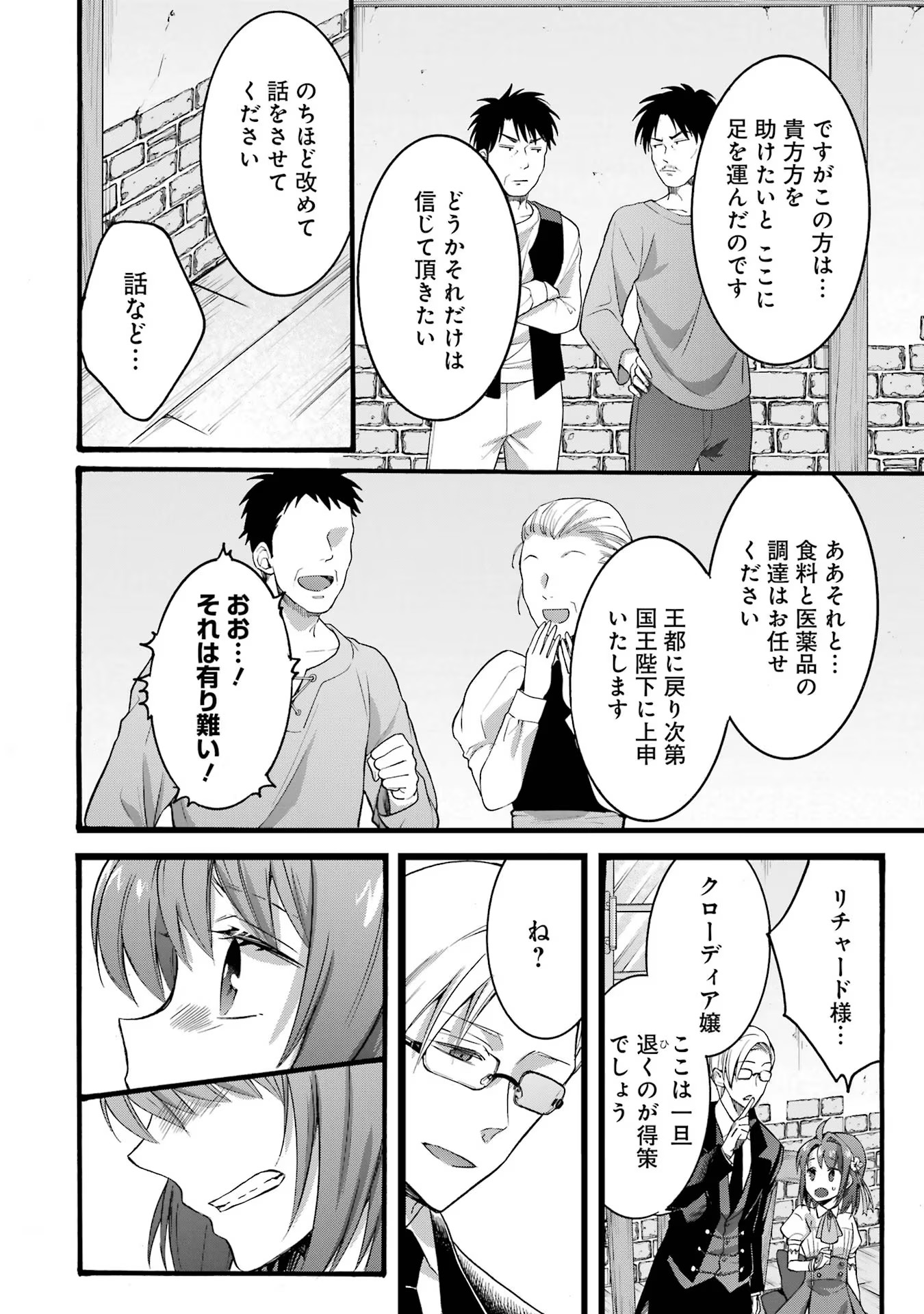 Tensei Daiseijo, Jitsuryoku o Kaku Shite Renkinjutsu Gakka ni Nyuugaku Suru - Kemono Tsukai no Akuyaku Reijou, Game no Chishiki de Yarakashi Musoushi Dekiai Sareru Chapter 21 18ページ