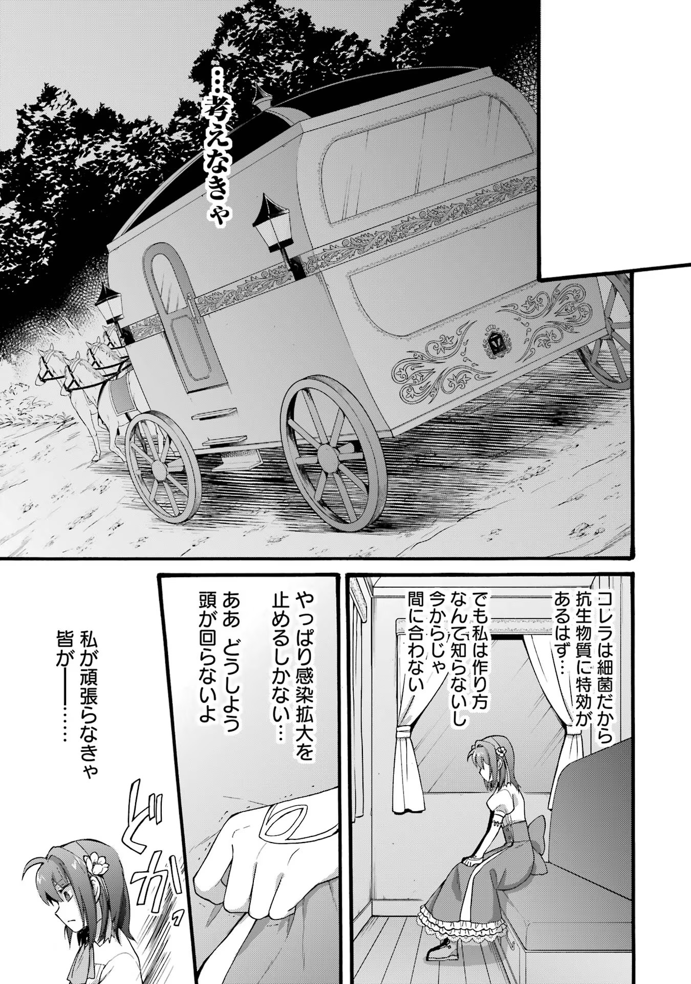 Tensei Daiseijo, Jitsuryoku o Kaku Shite Renkinjutsu Gakka ni Nyuugaku Suru - Kemono Tsukai no Akuyaku Reijou, Game no Chishiki de Yarakashi Musoushi Dekiai Sareru Chapter 21 19ページ