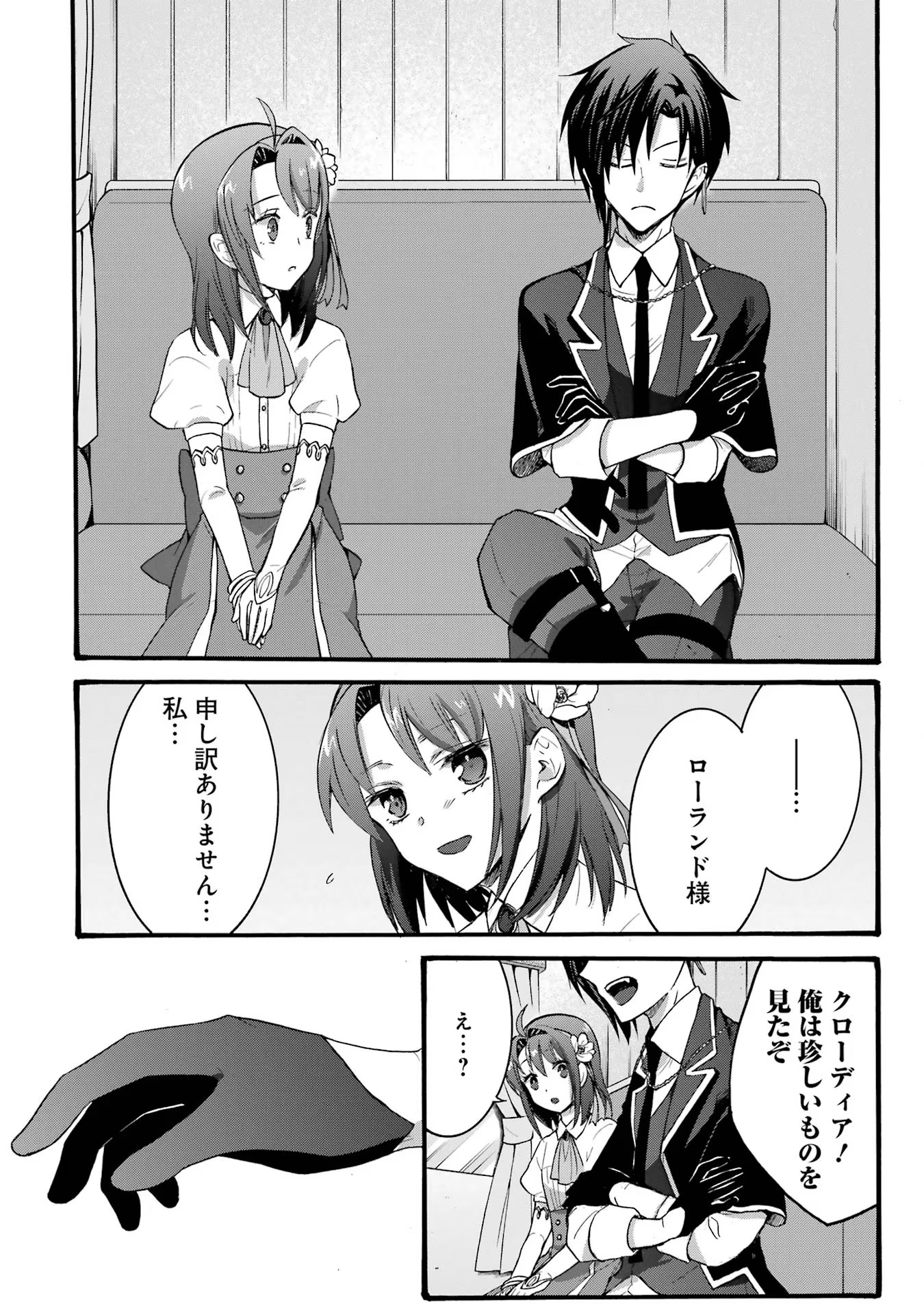 Tensei Daiseijo, Jitsuryoku o Kaku Shite Renkinjutsu Gakka ni Nyuugaku Suru - Kemono Tsukai no Akuyaku Reijou, Game no Chishiki de Yarakashi Musoushi Dekiai Sareru Chapter 21 20ページ