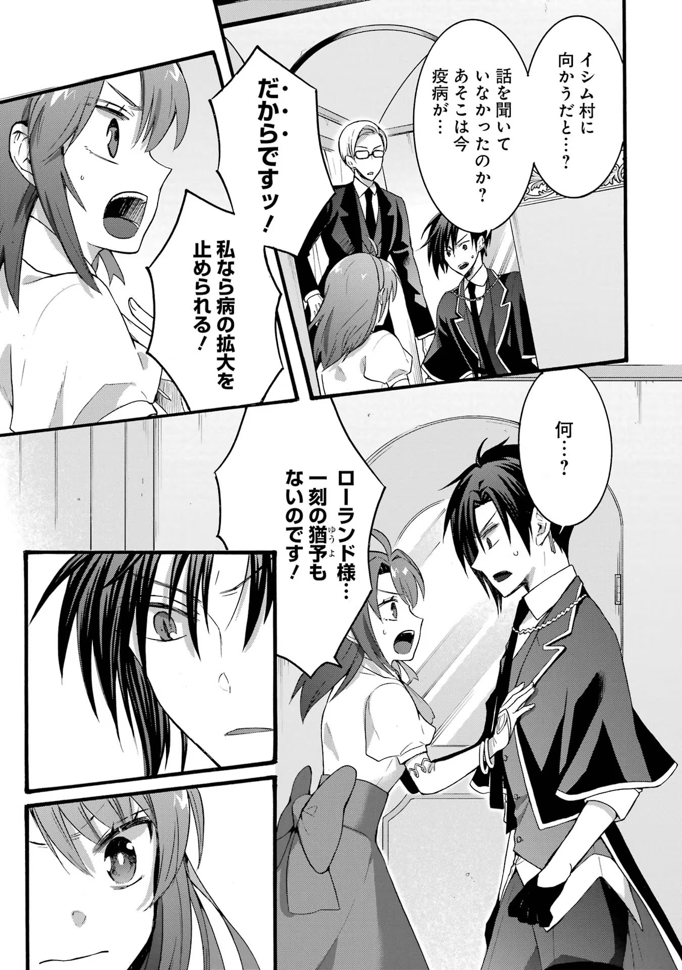 Tensei Daiseijo, Jitsuryoku o Kaku Shite Renkinjutsu Gakka ni Nyuugaku Suru - Kemono Tsukai no Akuyaku Reijou, Game no Chishiki de Yarakashi Musoushi Dekiai Sareru Chapter 21 3ページ