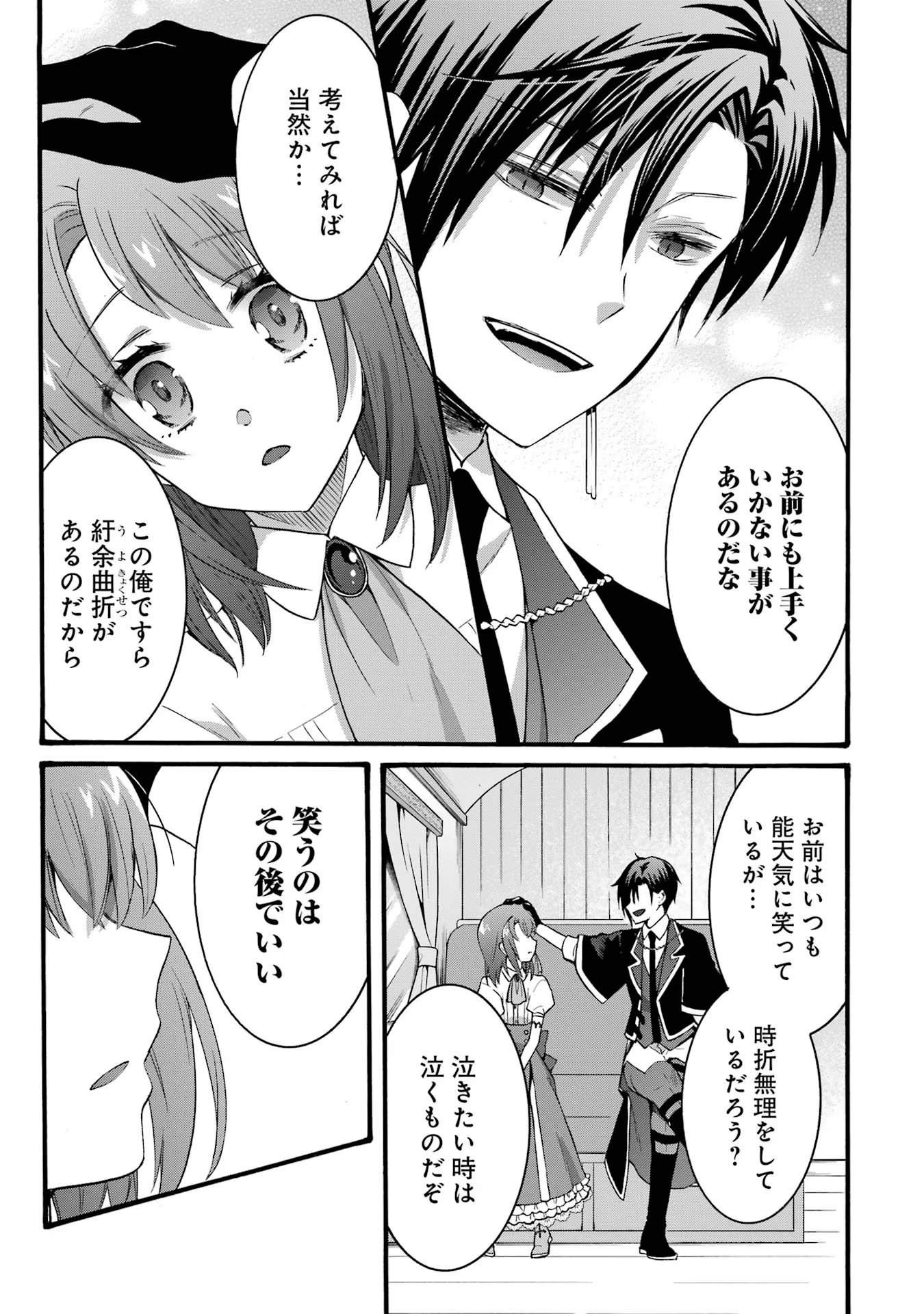 Tensei Daiseijo, Jitsuryoku o Kaku Shite Renkinjutsu Gakka ni Nyuugaku Suru - Kemono Tsukai no Akuyaku Reijou, Game no Chishiki de Yarakashi Musoushi Dekiai Sareru Chapter 21 21ページ