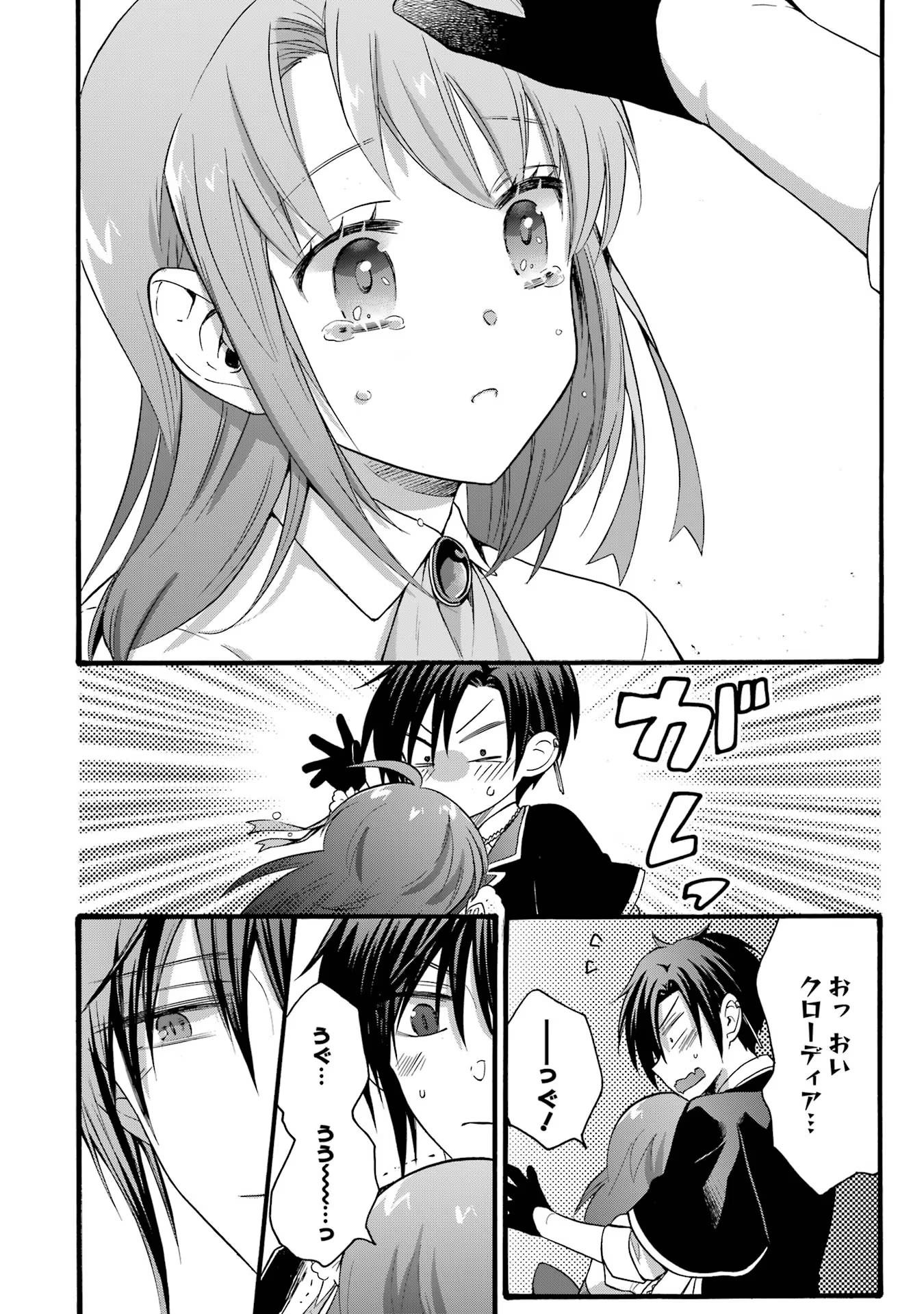 Tensei Daiseijo, Jitsuryoku o Kaku Shite Renkinjutsu Gakka ni Nyuugaku Suru - Kemono Tsukai no Akuyaku Reijou, Game no Chishiki de Yarakashi Musoushi Dekiai Sareru Chapter 21 22ページ