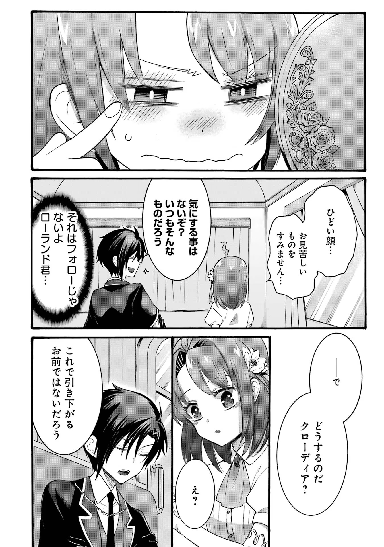 Tensei Daiseijo, Jitsuryoku o Kaku Shite Renkinjutsu Gakka ni Nyuugaku Suru - Kemono Tsukai no Akuyaku Reijou, Game no Chishiki de Yarakashi Musoushi Dekiai Sareru Chapter 21 24ページ