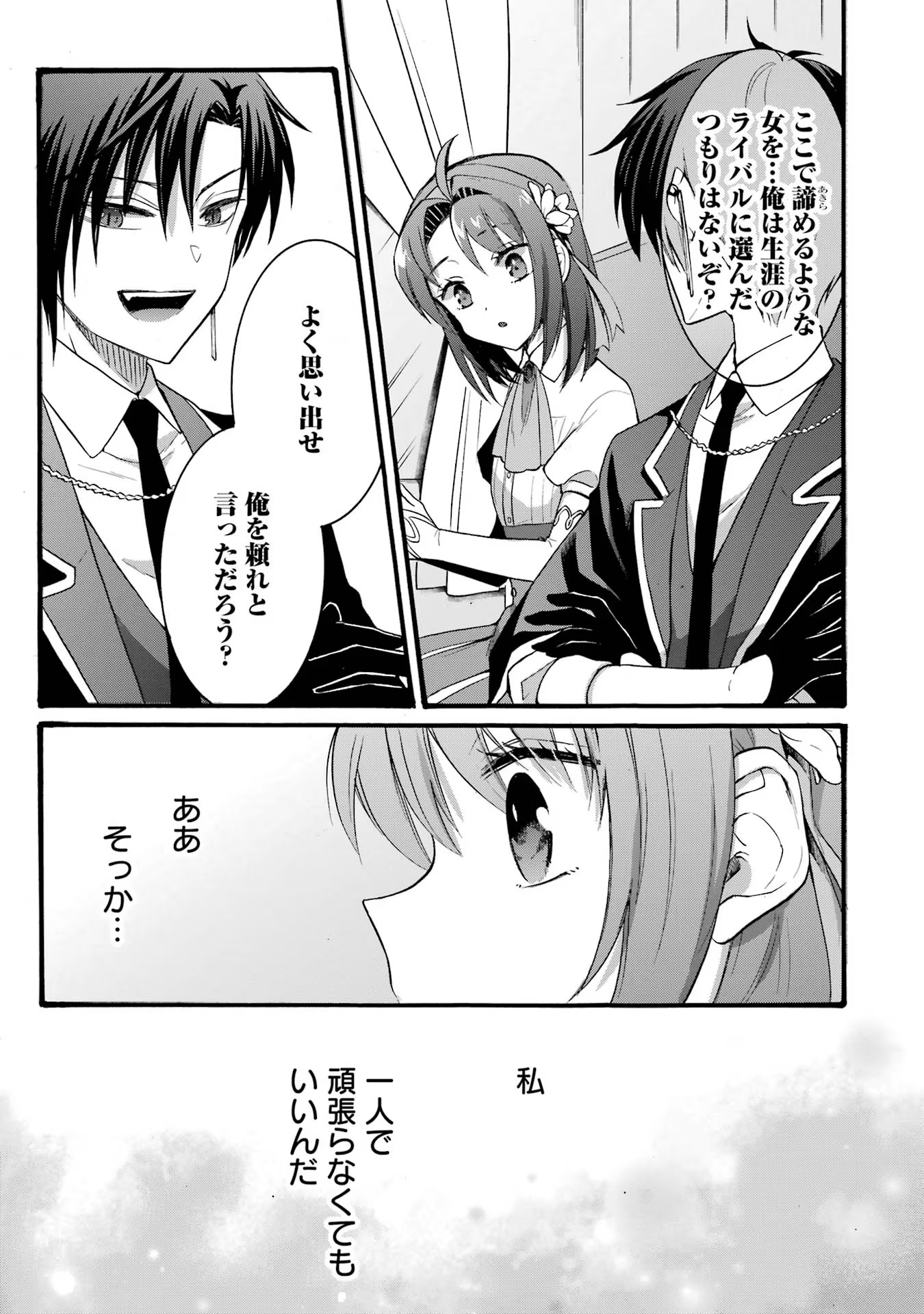 Tensei Daiseijo, Jitsuryoku o Kaku Shite Renkinjutsu Gakka ni Nyuugaku Suru - Kemono Tsukai no Akuyaku Reijou, Game no Chishiki de Yarakashi Musoushi Dekiai Sareru Chapter 21 25ページ