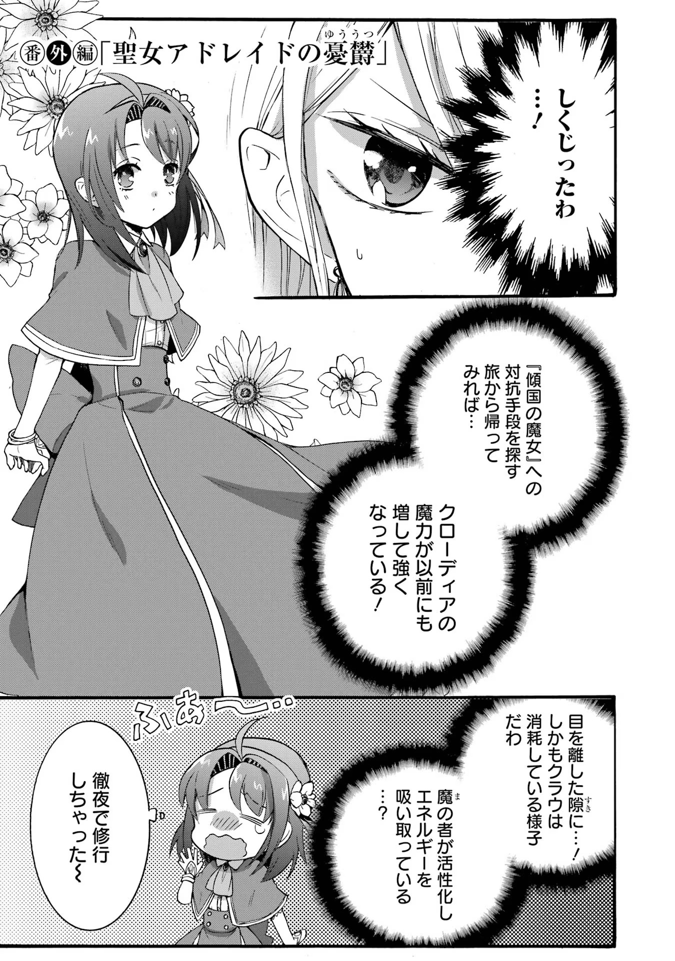 Tensei Daiseijo, Jitsuryoku o Kaku Shite Renkinjutsu Gakka ni Nyuugaku Suru - Kemono Tsukai no Akuyaku Reijou, Game no Chishiki de Yarakashi Musoushi Dekiai Sareru Chapter 21 27ページ