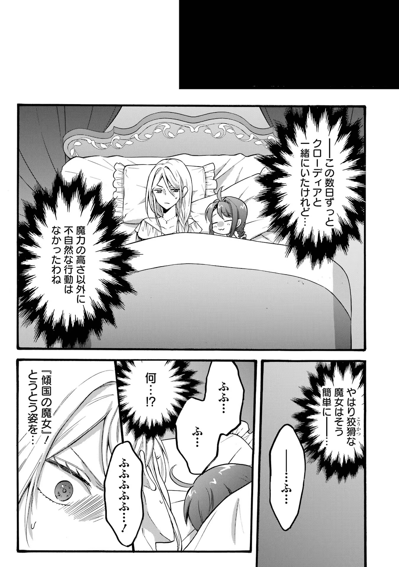 Tensei Daiseijo, Jitsuryoku o Kaku Shite Renkinjutsu Gakka ni Nyuugaku Suru - Kemono Tsukai no Akuyaku Reijou, Game no Chishiki de Yarakashi Musoushi Dekiai Sareru Chapter 21 29ページ