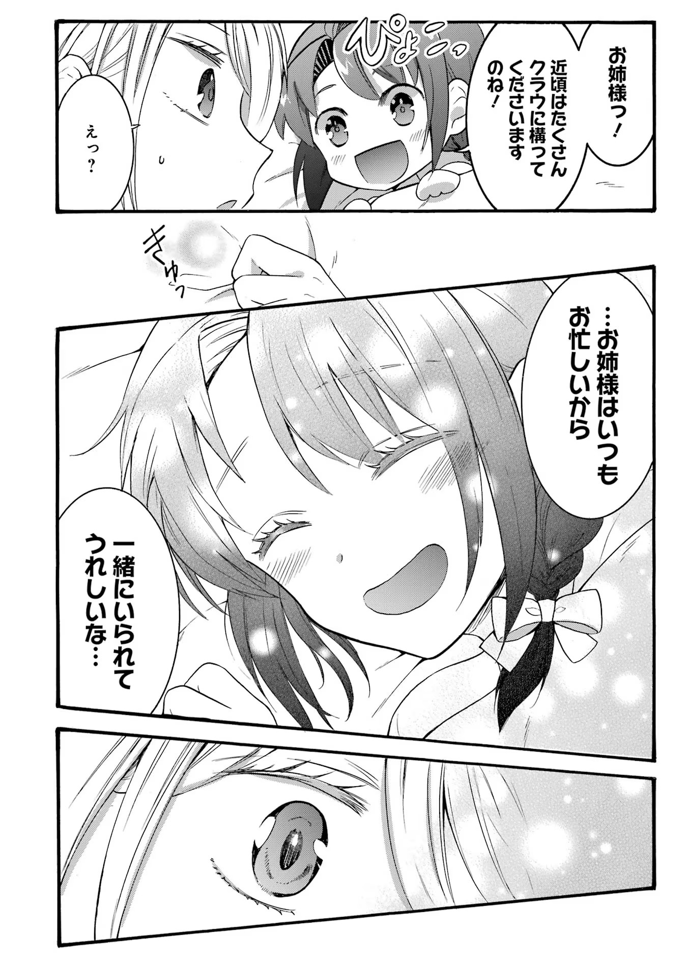 Tensei Daiseijo, Jitsuryoku o Kaku Shite Renkinjutsu Gakka ni Nyuugaku Suru - Kemono Tsukai no Akuyaku Reijou, Game no Chishiki de Yarakashi Musoushi Dekiai Sareru Chapter 21 30ページ