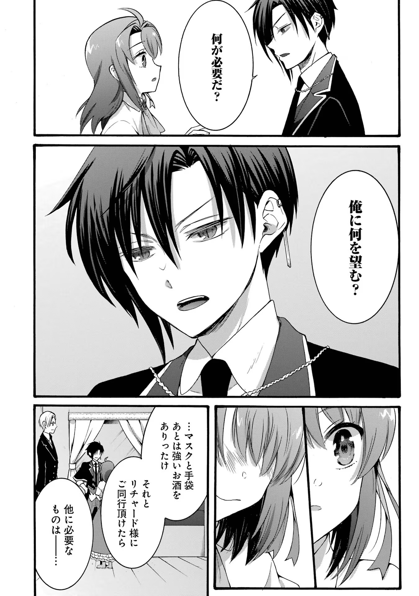 Tensei Daiseijo, Jitsuryoku o Kaku Shite Renkinjutsu Gakka ni Nyuugaku Suru - Kemono Tsukai no Akuyaku Reijou, Game no Chishiki de Yarakashi Musoushi Dekiai Sareru Chapter 21 4ページ