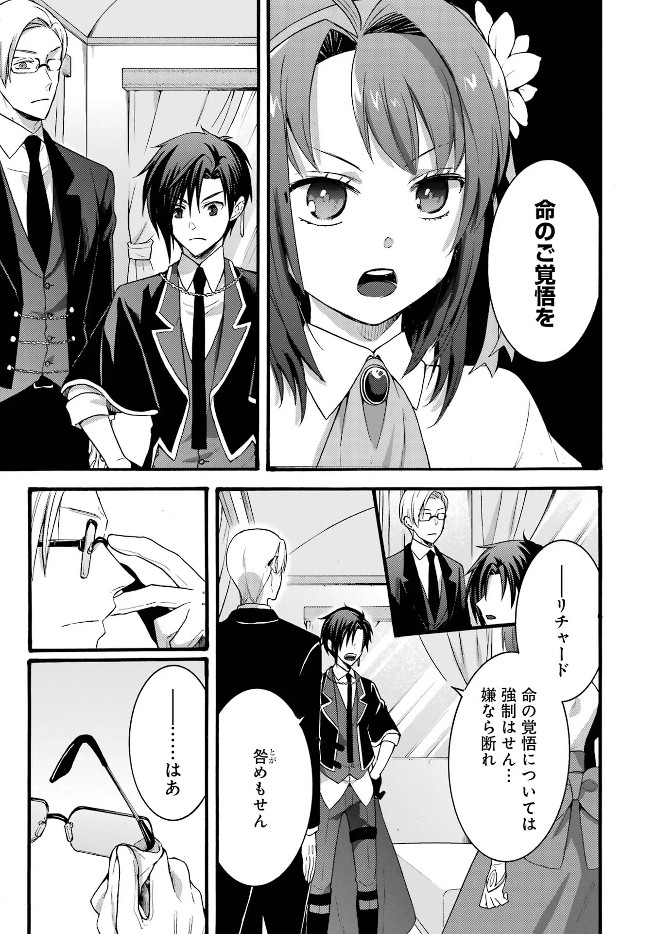 Tensei Daiseijo, Jitsuryoku o Kaku Shite Renkinjutsu Gakka ni Nyuugaku Suru - Kemono Tsukai no Akuyaku Reijou, Game no Chishiki de Yarakashi Musoushi Dekiai Sareru Chapter 21 5ページ