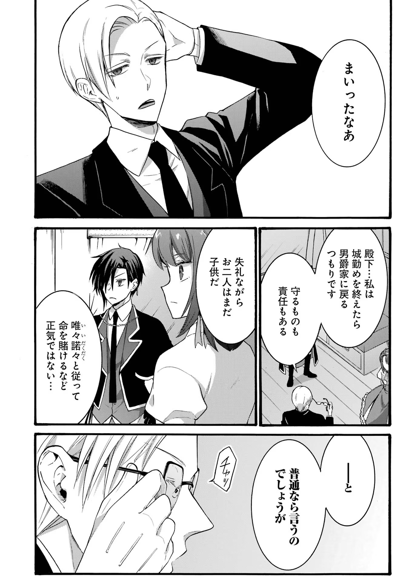 Tensei Daiseijo, Jitsuryoku o Kaku Shite Renkinjutsu Gakka ni Nyuugaku Suru - Kemono Tsukai no Akuyaku Reijou, Game no Chishiki de Yarakashi Musoushi Dekiai Sareru Chapter 21 6ページ