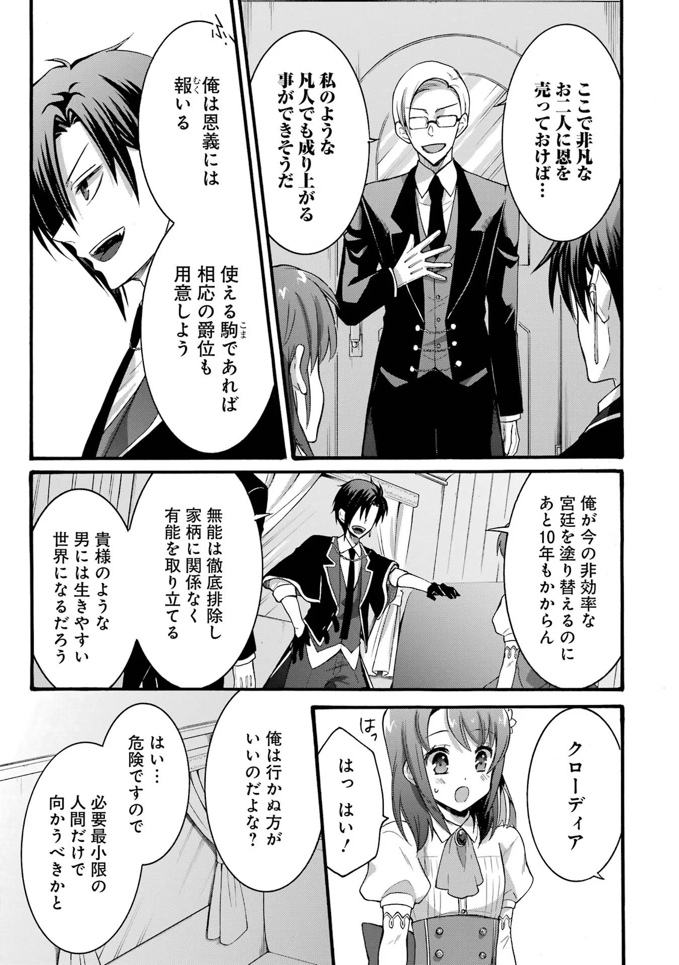 Tensei Daiseijo, Jitsuryoku o Kaku Shite Renkinjutsu Gakka ni Nyuugaku Suru - Kemono Tsukai no Akuyaku Reijou, Game no Chishiki de Yarakashi Musoushi Dekiai Sareru Chapter 21 7ページ