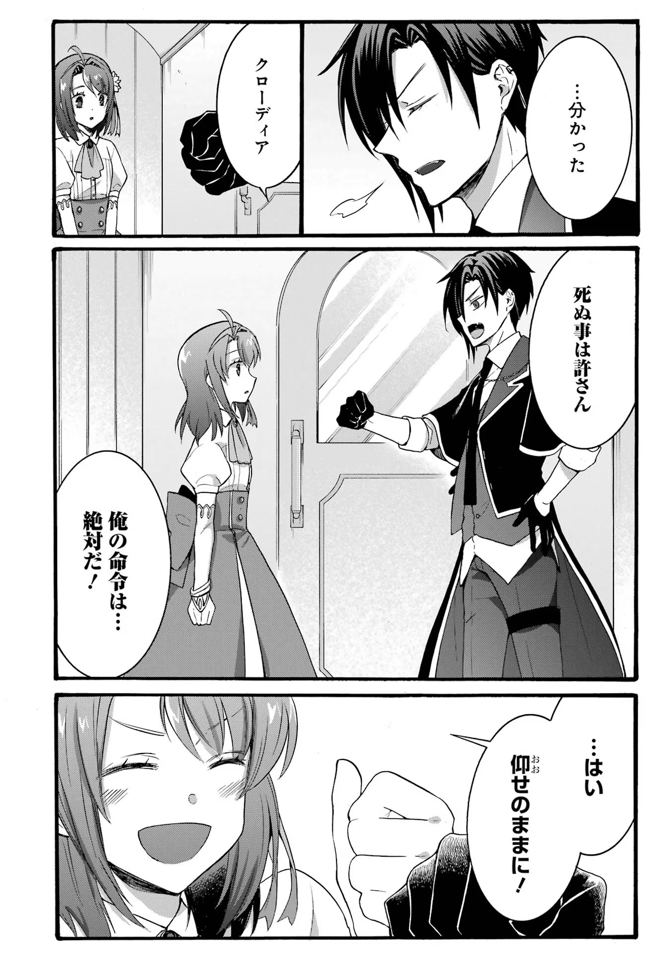 Tensei Daiseijo, Jitsuryoku o Kaku Shite Renkinjutsu Gakka ni Nyuugaku Suru - Kemono Tsukai no Akuyaku Reijou, Game no Chishiki de Yarakashi Musoushi Dekiai Sareru Chapter 21 8ページ