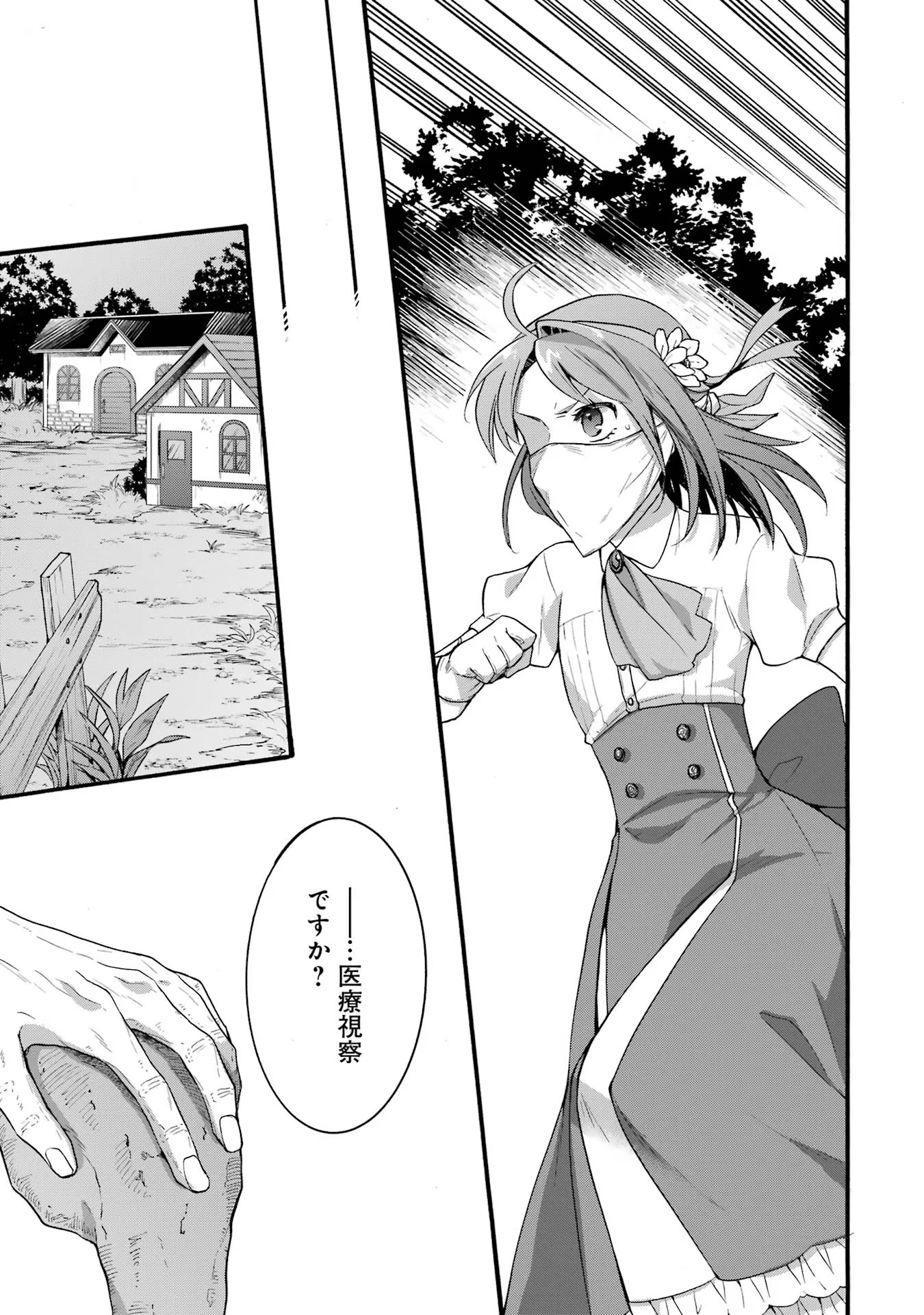 Tensei Daiseijo, Jitsuryoku o Kaku Shite Renkinjutsu Gakka ni Nyuugaku Suru - Kemono Tsukai no Akuyaku Reijou, Game no Chishiki de Yarakashi Musoushi Dekiai Sareru Chapter 21 9ページ