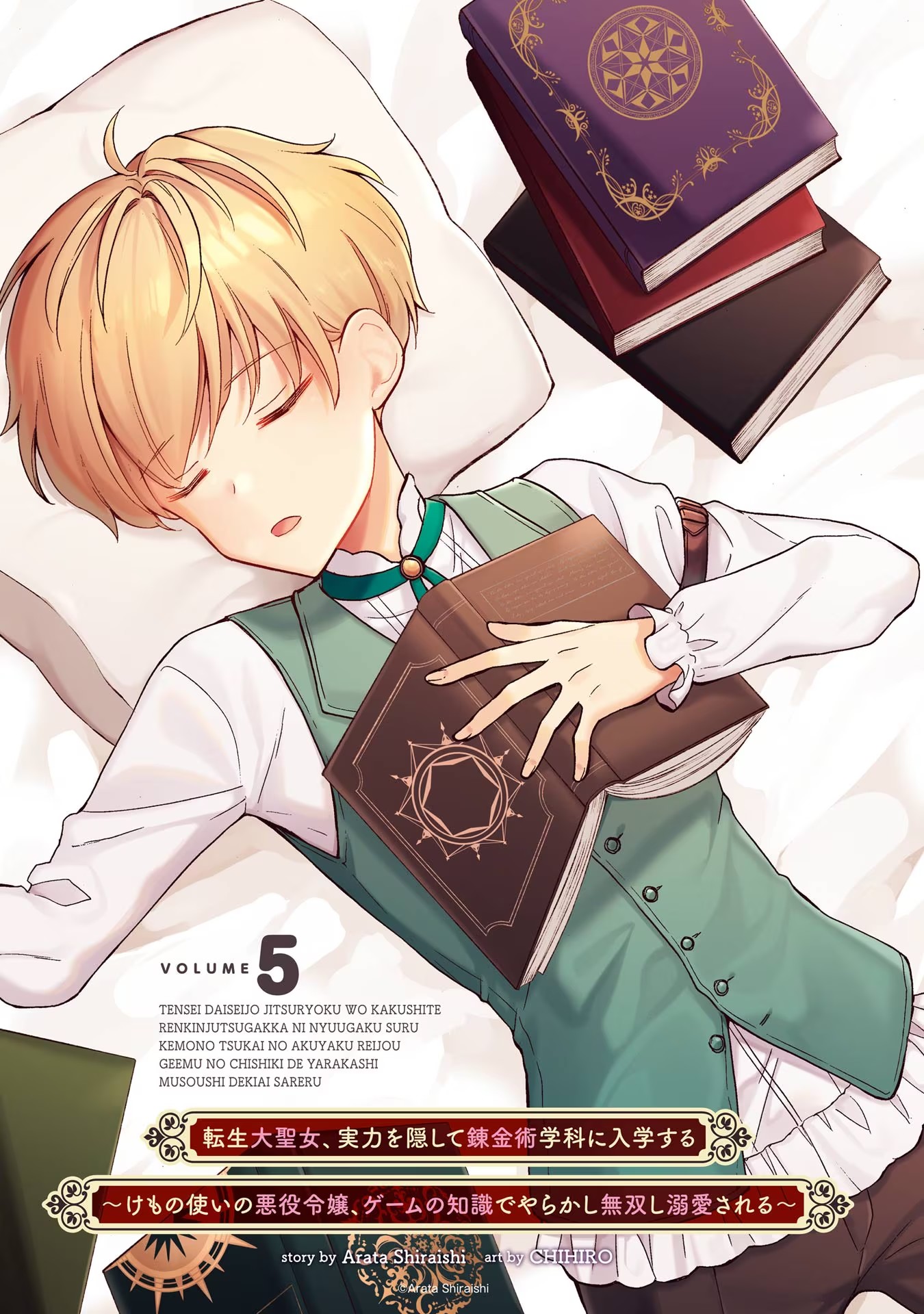 Tensei Daiseijo, Jitsuryoku o Kaku Shite Renkinjutsu Gakka ni Nyuugaku Suru - Kemono Tsukai no Akuyaku Reijou, Game no Chishiki de Yarakashi Musoushi Dekiai Sareru Chapter 22 1ページ