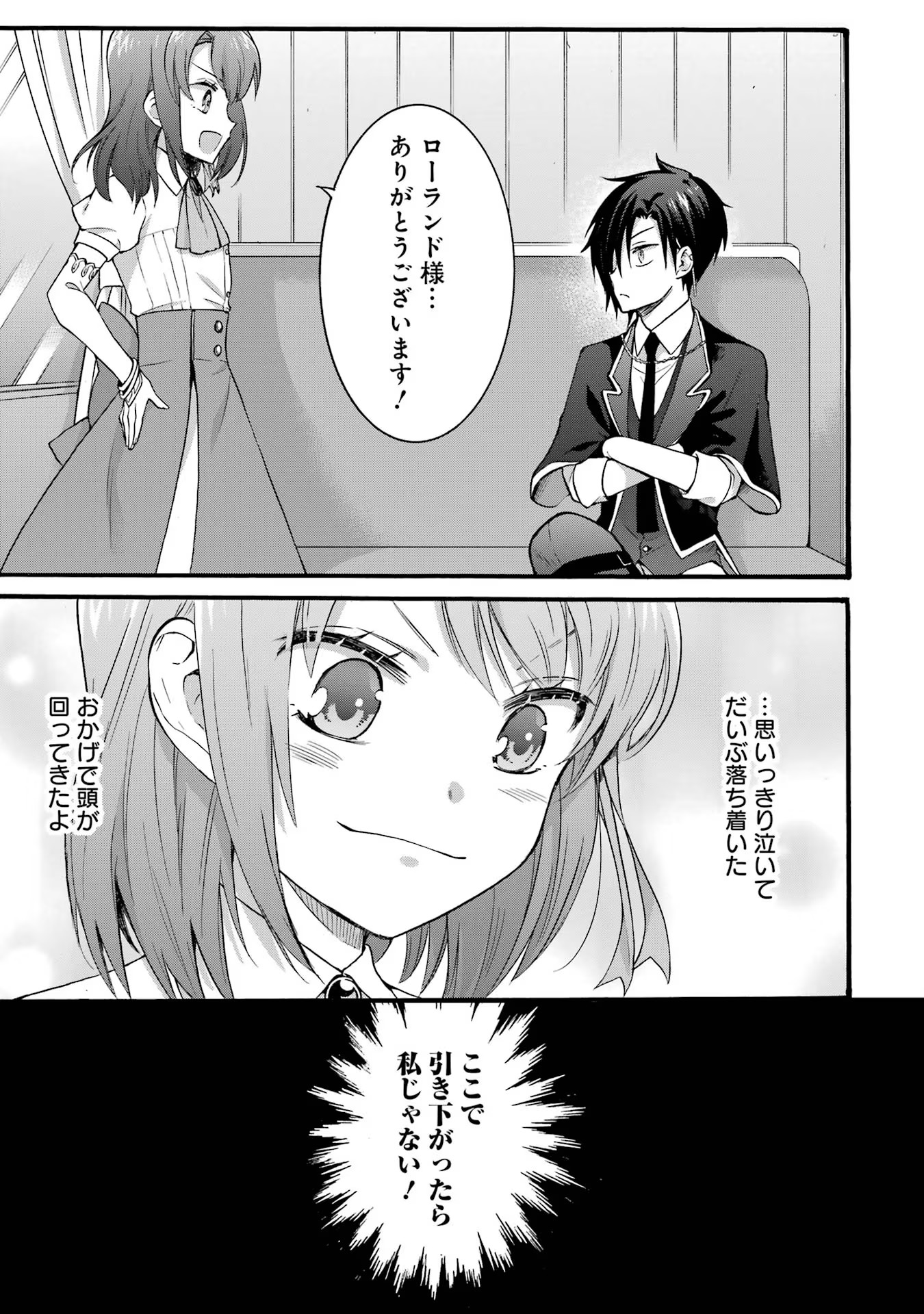 Tensei Daiseijo, Jitsuryoku o Kaku Shite Renkinjutsu Gakka ni Nyuugaku Suru - Kemono Tsukai no Akuyaku Reijou, Game no Chishiki de Yarakashi Musoushi Dekiai Sareru Chapter 22 2ページ