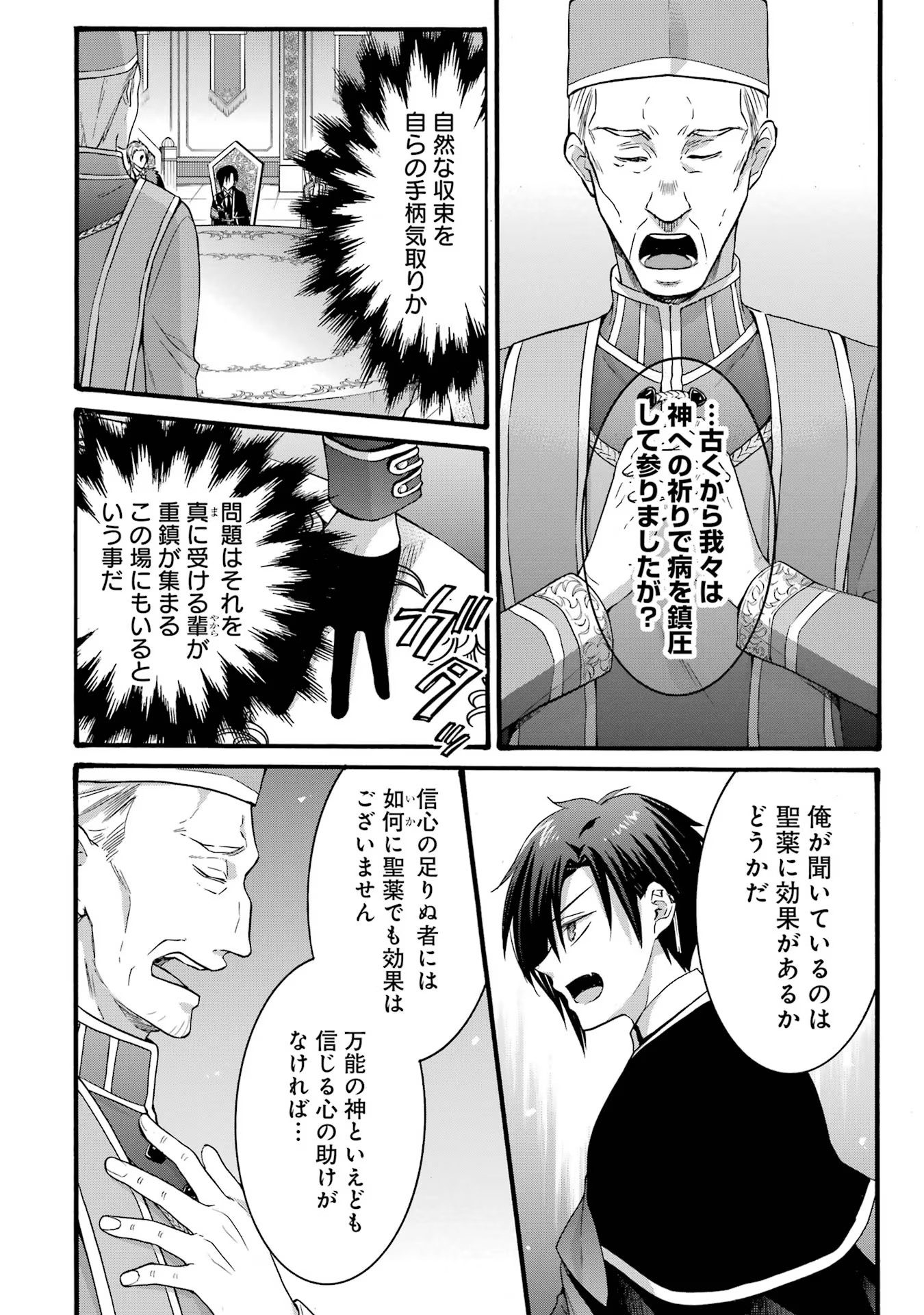 Tensei Daiseijo, Jitsuryoku o Kaku Shite Renkinjutsu Gakka ni Nyuugaku Suru - Kemono Tsukai no Akuyaku Reijou, Game no Chishiki de Yarakashi Musoushi Dekiai Sareru Chapter 22 11ページ