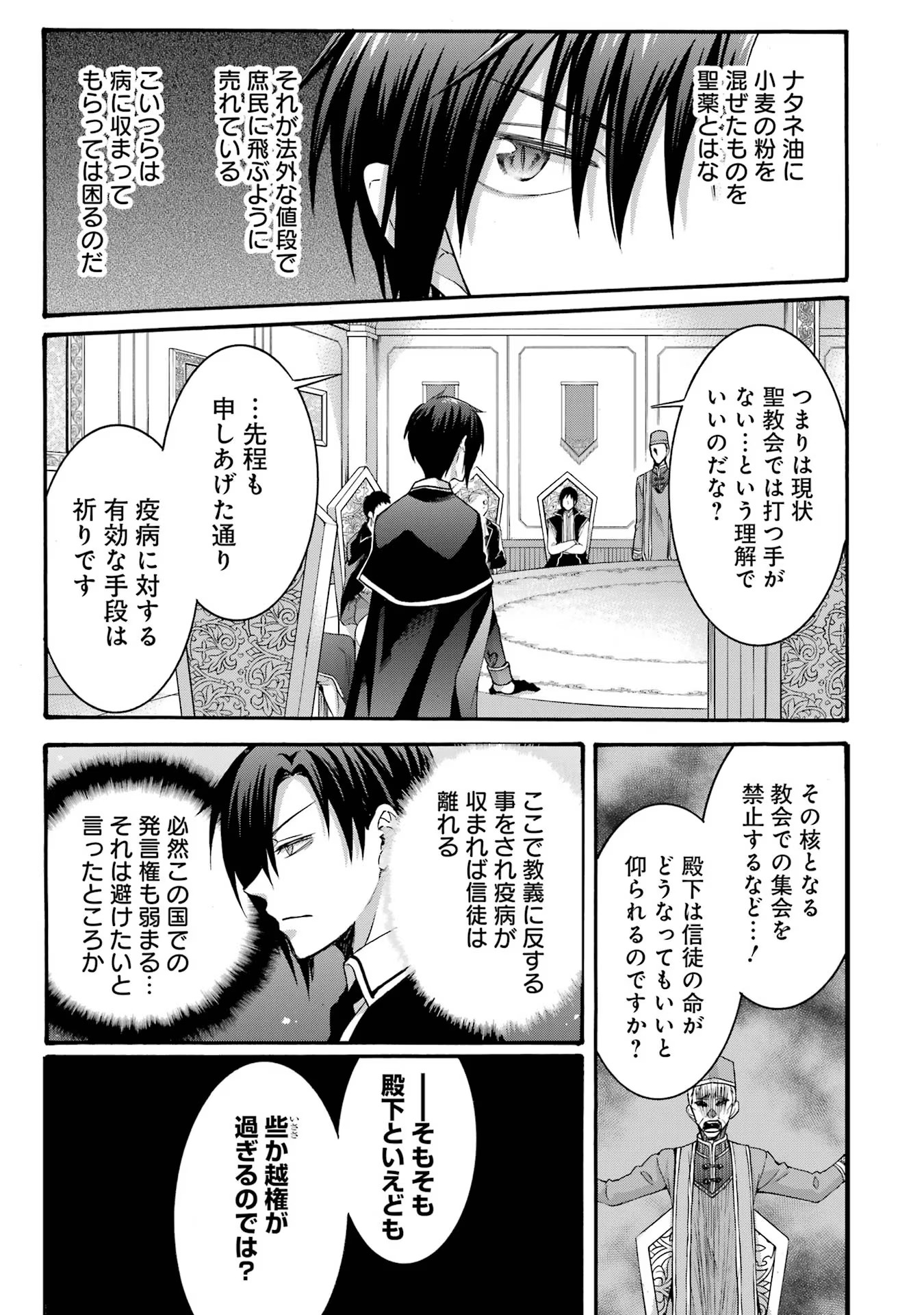 Tensei Daiseijo, Jitsuryoku o Kaku Shite Renkinjutsu Gakka ni Nyuugaku Suru - Kemono Tsukai no Akuyaku Reijou, Game no Chishiki de Yarakashi Musoushi Dekiai Sareru Chapter 22 12ページ