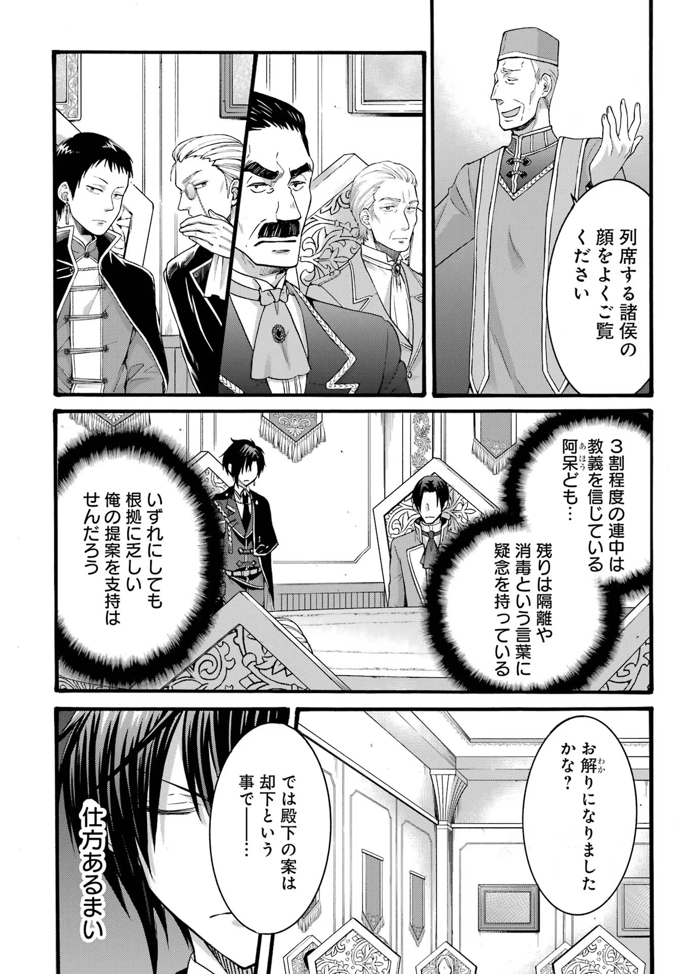 Tensei Daiseijo, Jitsuryoku o Kaku Shite Renkinjutsu Gakka ni Nyuugaku Suru - Kemono Tsukai no Akuyaku Reijou, Game no Chishiki de Yarakashi Musoushi Dekiai Sareru Chapter 22 13ページ