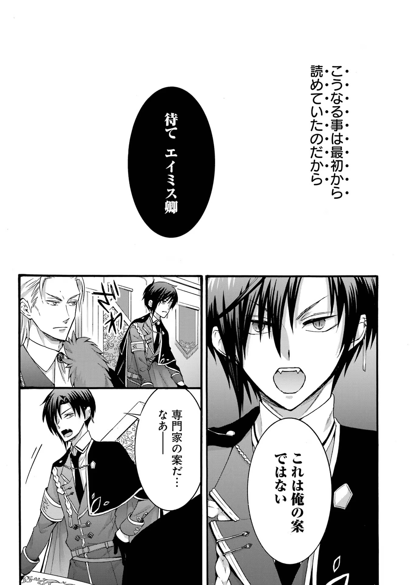 Tensei Daiseijo, Jitsuryoku o Kaku Shite Renkinjutsu Gakka ni Nyuugaku Suru - Kemono Tsukai no Akuyaku Reijou, Game no Chishiki de Yarakashi Musoushi Dekiai Sareru Chapter 22 14ページ