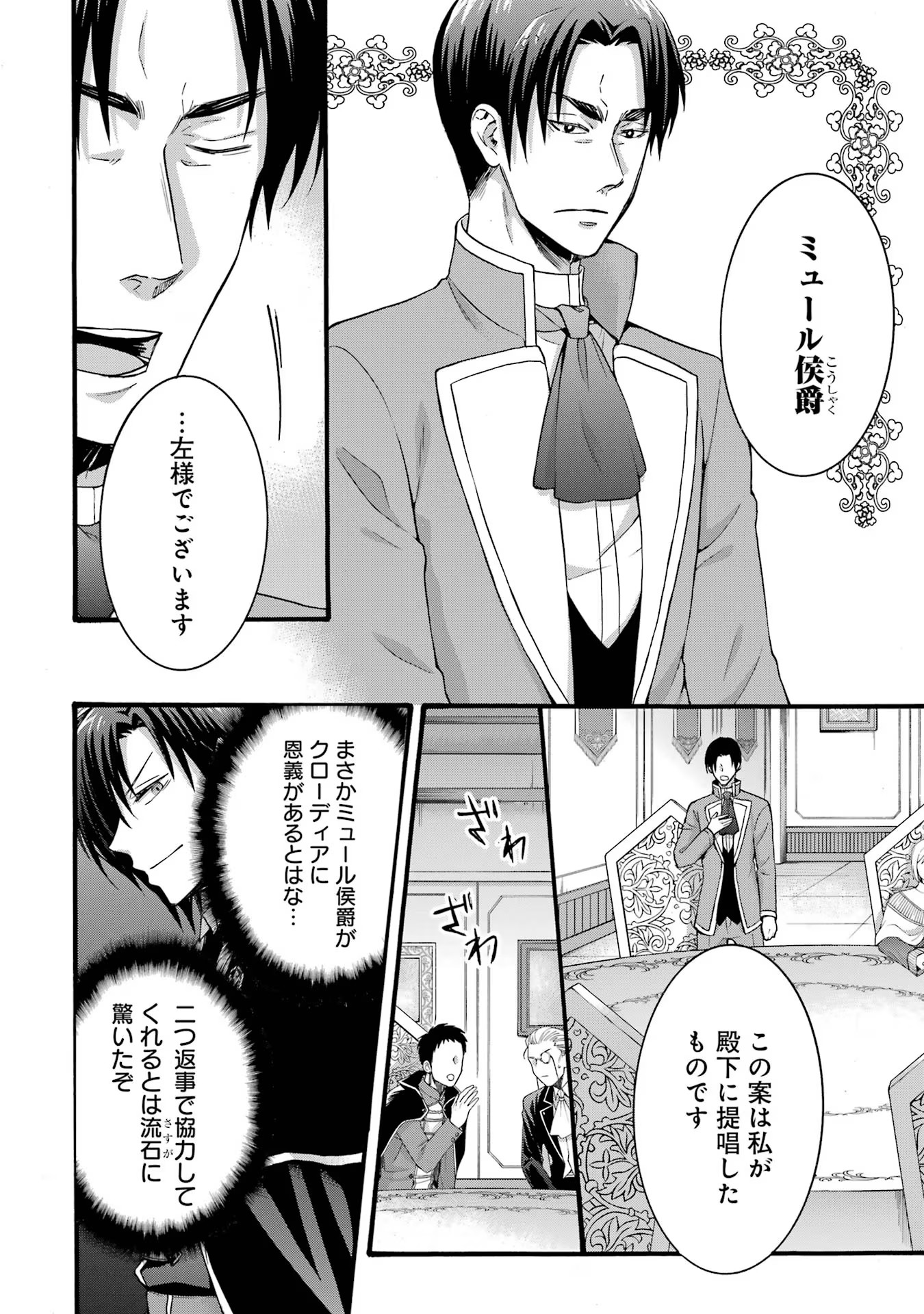 Tensei Daiseijo, Jitsuryoku o Kaku Shite Renkinjutsu Gakka ni Nyuugaku Suru - Kemono Tsukai no Akuyaku Reijou, Game no Chishiki de Yarakashi Musoushi Dekiai Sareru Chapter 22 15ページ