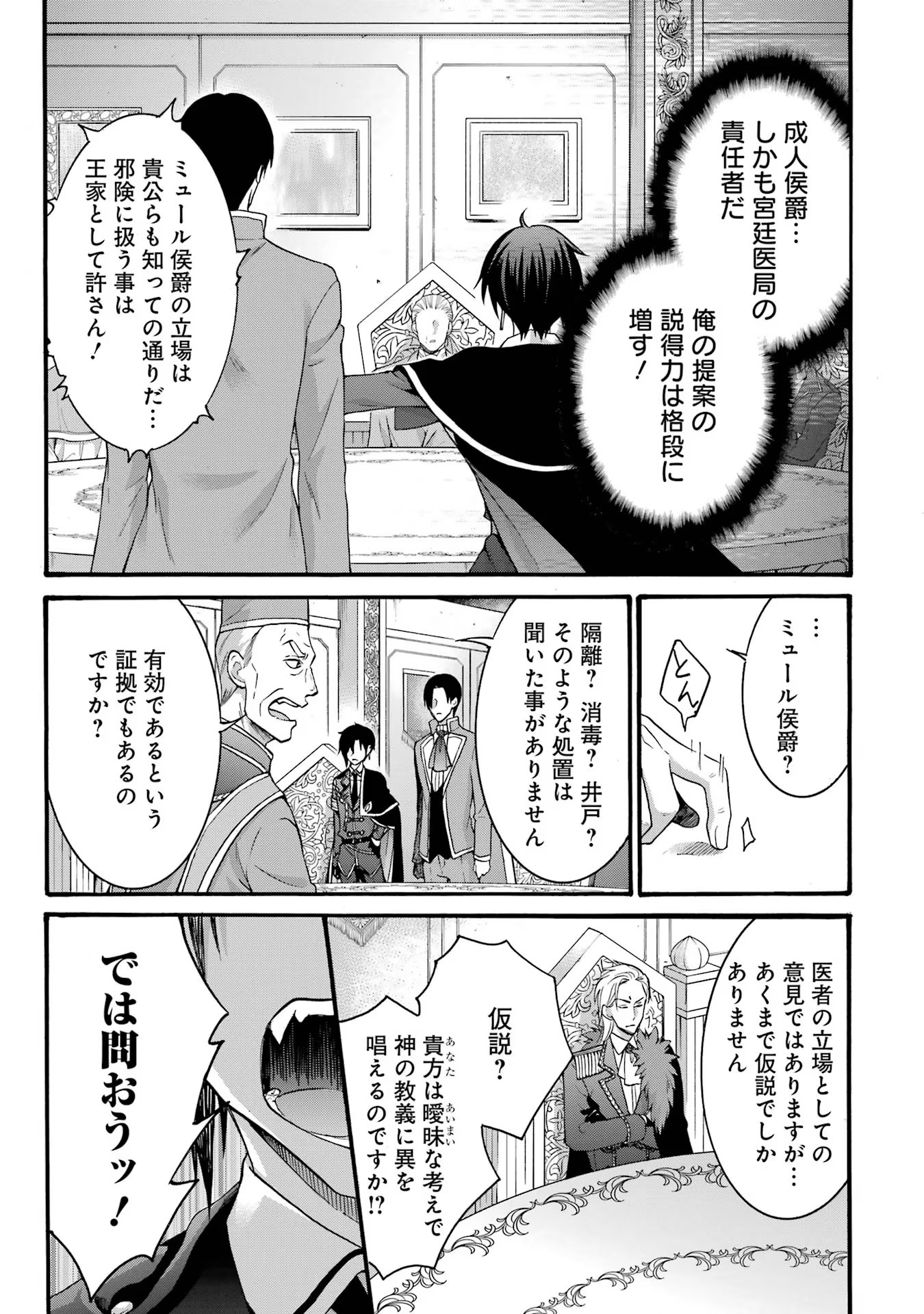 Tensei Daiseijo, Jitsuryoku o Kaku Shite Renkinjutsu Gakka ni Nyuugaku Suru - Kemono Tsukai no Akuyaku Reijou, Game no Chishiki de Yarakashi Musoushi Dekiai Sareru Chapter 22 16ページ