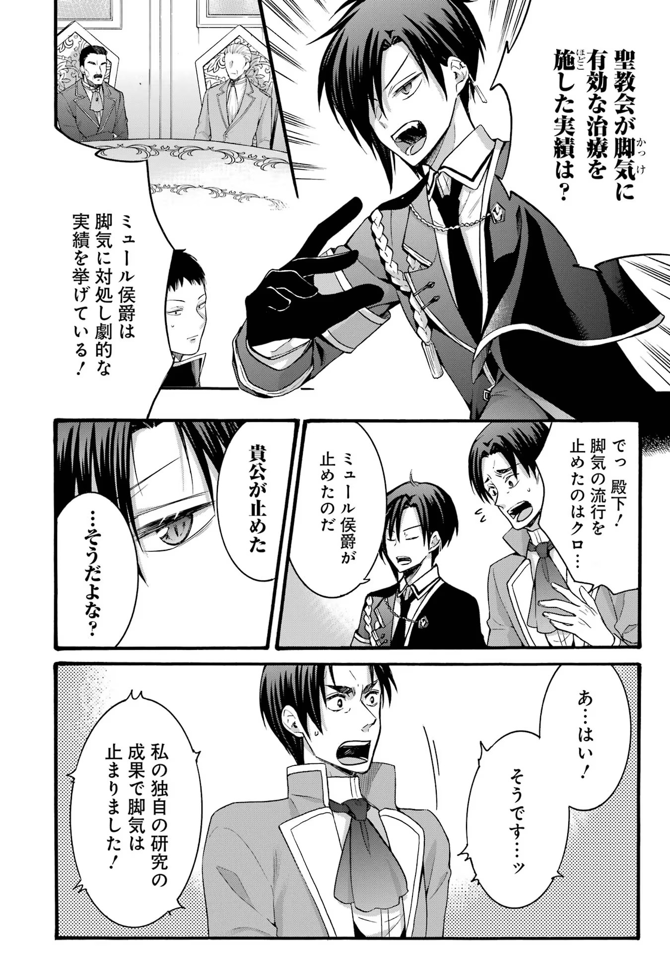 Tensei Daiseijo, Jitsuryoku o Kaku Shite Renkinjutsu Gakka ni Nyuugaku Suru - Kemono Tsukai no Akuyaku Reijou, Game no Chishiki de Yarakashi Musoushi Dekiai Sareru Chapter 22 17ページ