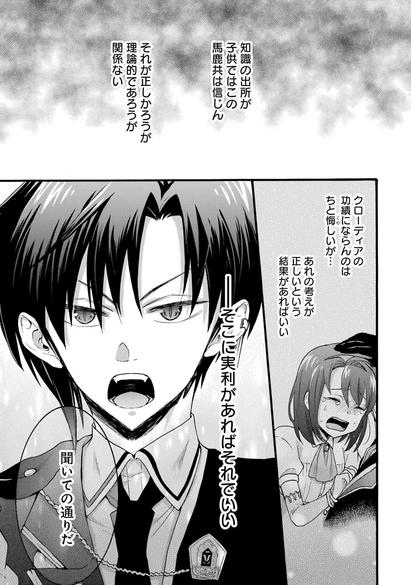 Tensei Daiseijo, Jitsuryoku o Kaku Shite Renkinjutsu Gakka ni Nyuugaku Suru - Kemono Tsukai no Akuyaku Reijou, Game no Chishiki de Yarakashi Musoushi Dekiai Sareru Chapter 22 18ページ
