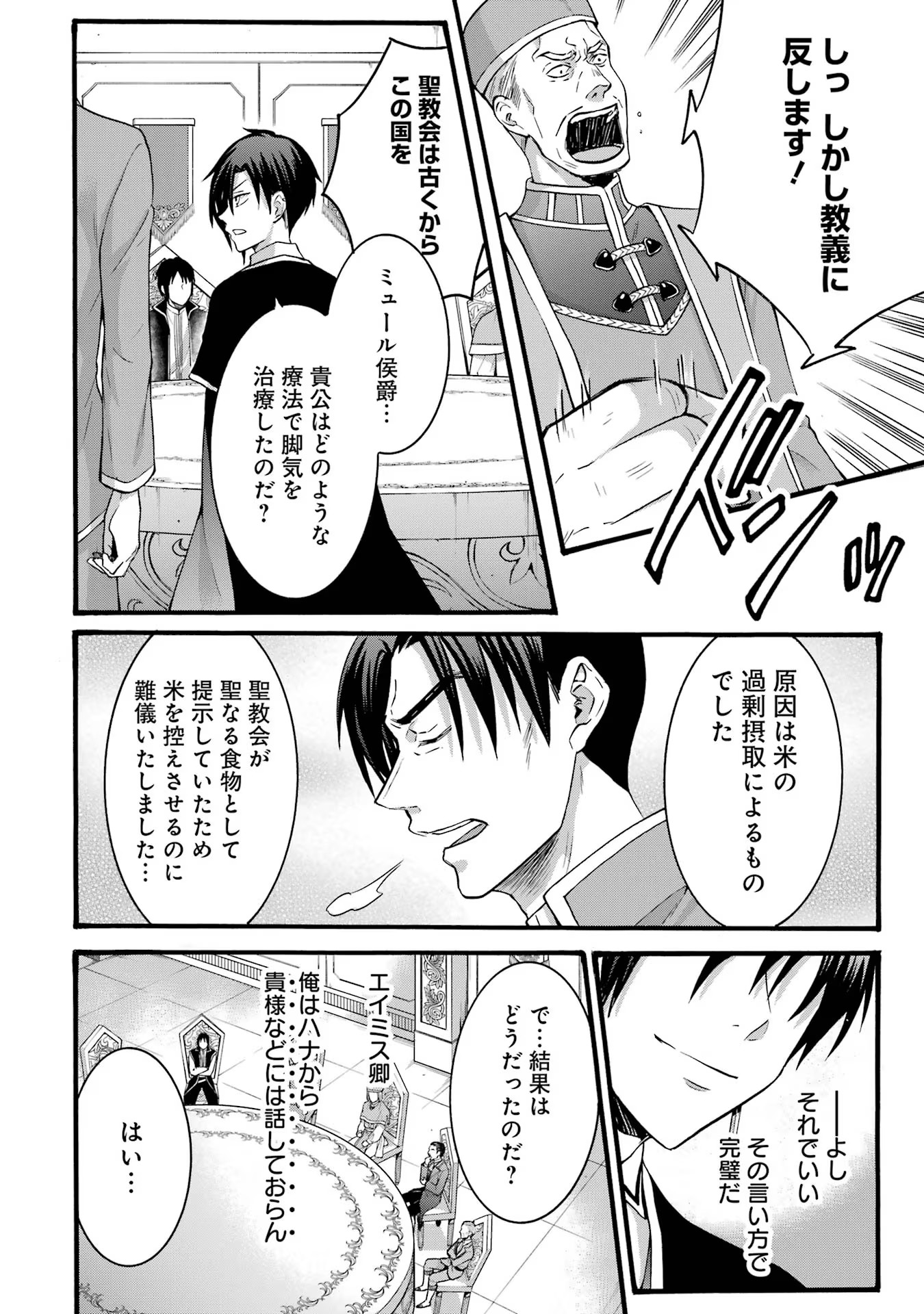 Tensei Daiseijo, Jitsuryoku o Kaku Shite Renkinjutsu Gakka ni Nyuugaku Suru - Kemono Tsukai no Akuyaku Reijou, Game no Chishiki de Yarakashi Musoushi Dekiai Sareru Chapter 22 19ページ