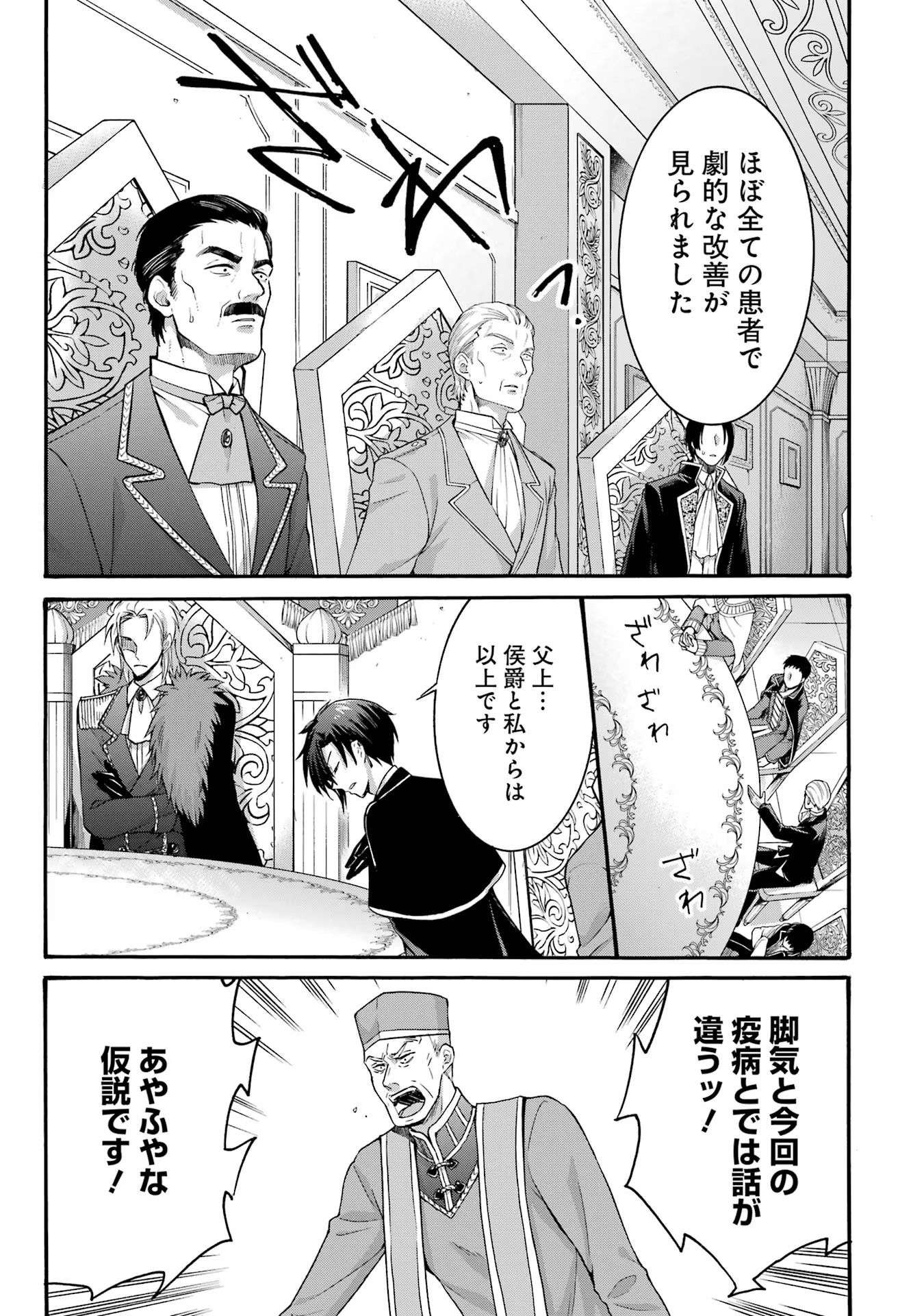 Tensei Daiseijo, Jitsuryoku o Kaku Shite Renkinjutsu Gakka ni Nyuugaku Suru - Kemono Tsukai no Akuyaku Reijou, Game no Chishiki de Yarakashi Musoushi Dekiai Sareru Chapter 22 20ページ