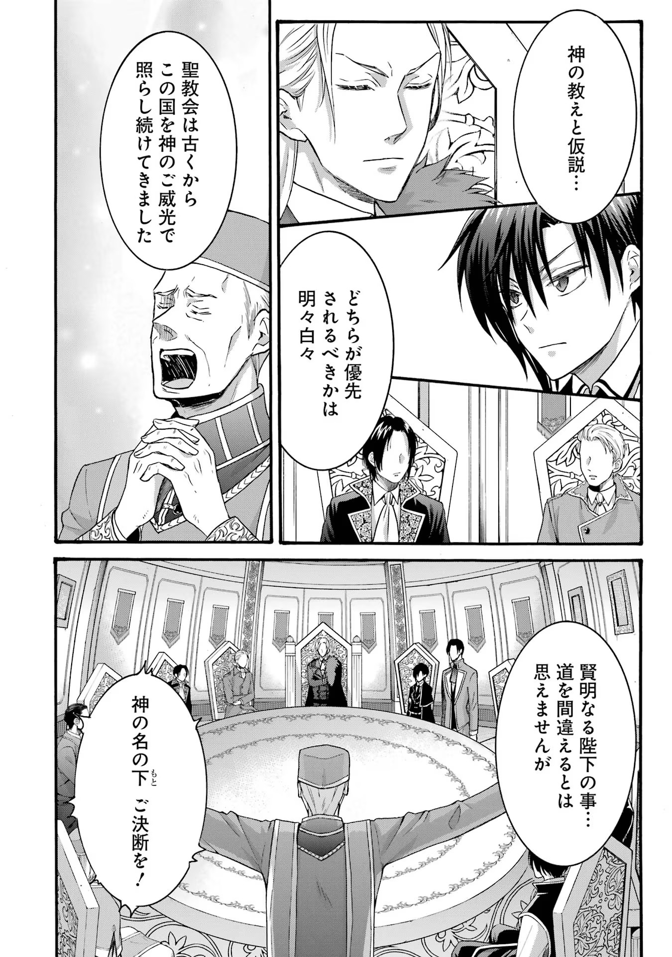 Tensei Daiseijo, Jitsuryoku o Kaku Shite Renkinjutsu Gakka ni Nyuugaku Suru - Kemono Tsukai no Akuyaku Reijou, Game no Chishiki de Yarakashi Musoushi Dekiai Sareru Chapter 22 21ページ