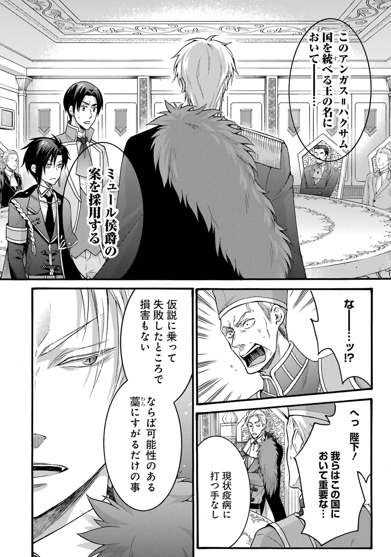 Tensei Daiseijo, Jitsuryoku o Kaku Shite Renkinjutsu Gakka ni Nyuugaku Suru - Kemono Tsukai no Akuyaku Reijou, Game no Chishiki de Yarakashi Musoushi Dekiai Sareru Chapter 22 23ページ