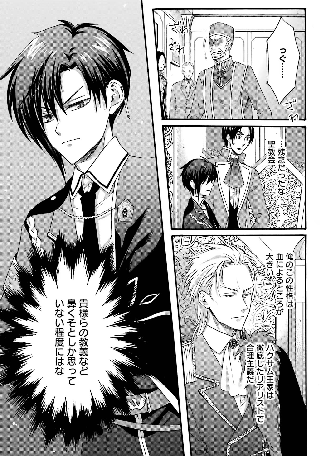 Tensei Daiseijo, Jitsuryoku o Kaku Shite Renkinjutsu Gakka ni Nyuugaku Suru - Kemono Tsukai no Akuyaku Reijou, Game no Chishiki de Yarakashi Musoushi Dekiai Sareru Chapter 22 24ページ