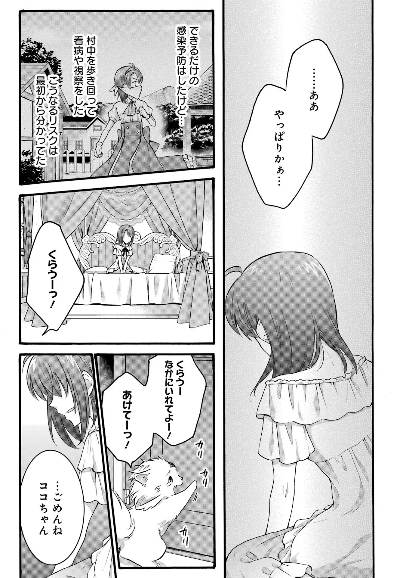 Tensei Daiseijo, Jitsuryoku o Kaku Shite Renkinjutsu Gakka ni Nyuugaku Suru - Kemono Tsukai no Akuyaku Reijou, Game no Chishiki de Yarakashi Musoushi Dekiai Sareru Chapter 22 28ページ