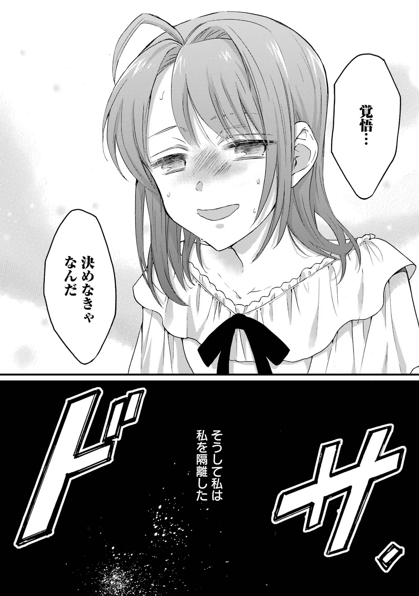 Tensei Daiseijo, Jitsuryoku o Kaku Shite Renkinjutsu Gakka ni Nyuugaku Suru - Kemono Tsukai no Akuyaku Reijou, Game no Chishiki de Yarakashi Musoushi Dekiai Sareru Chapter 22 29ページ