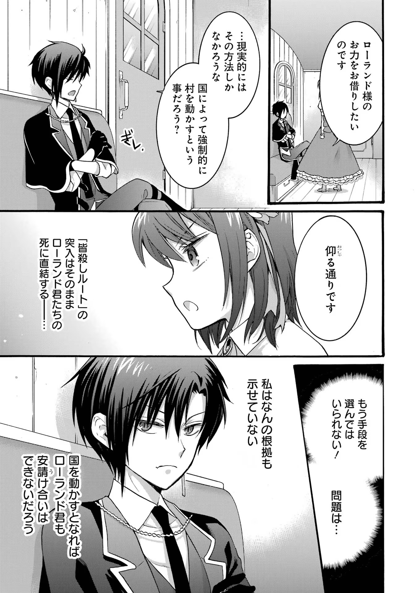 Tensei Daiseijo, Jitsuryoku o Kaku Shite Renkinjutsu Gakka ni Nyuugaku Suru - Kemono Tsukai no Akuyaku Reijou, Game no Chishiki de Yarakashi Musoushi Dekiai Sareru Chapter 22 4ページ
