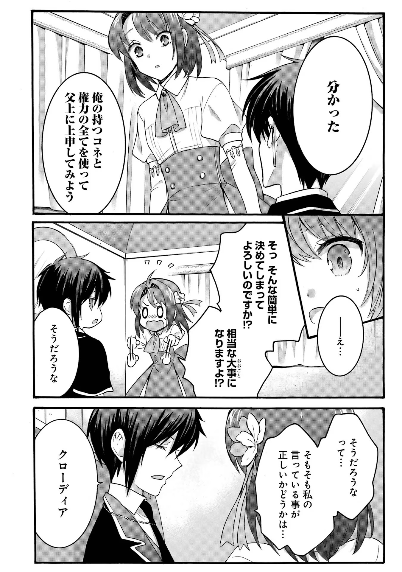 Tensei Daiseijo, Jitsuryoku o Kaku Shite Renkinjutsu Gakka ni Nyuugaku Suru - Kemono Tsukai no Akuyaku Reijou, Game no Chishiki de Yarakashi Musoushi Dekiai Sareru Chapter 22 5ページ