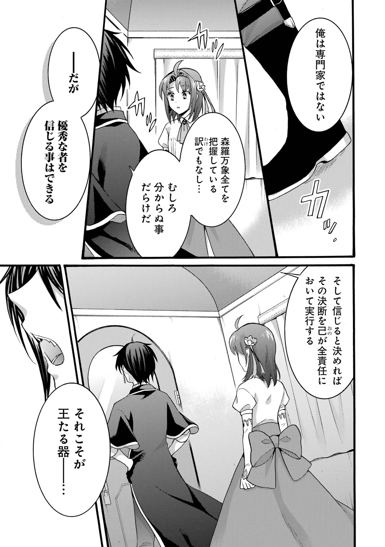 Tensei Daiseijo, Jitsuryoku o Kaku Shite Renkinjutsu Gakka ni Nyuugaku Suru - Kemono Tsukai no Akuyaku Reijou, Game no Chishiki de Yarakashi Musoushi Dekiai Sareru Chapter 22 6ページ