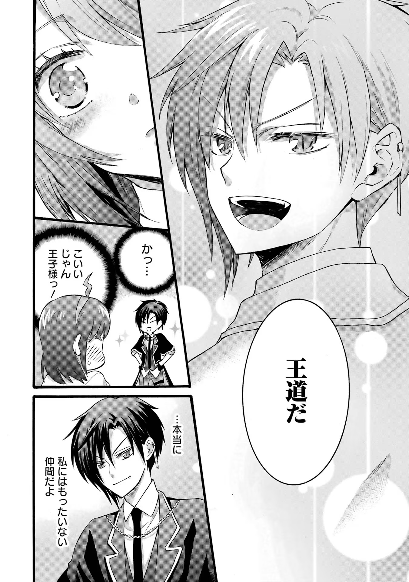 Tensei Daiseijo, Jitsuryoku o Kaku Shite Renkinjutsu Gakka ni Nyuugaku Suru - Kemono Tsukai no Akuyaku Reijou, Game no Chishiki de Yarakashi Musoushi Dekiai Sareru Chapter 22 7ページ