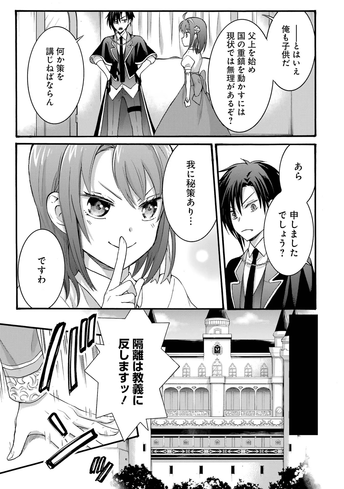 Tensei Daiseijo, Jitsuryoku o Kaku Shite Renkinjutsu Gakka ni Nyuugaku Suru - Kemono Tsukai no Akuyaku Reijou, Game no Chishiki de Yarakashi Musoushi Dekiai Sareru Chapter 22 8ページ