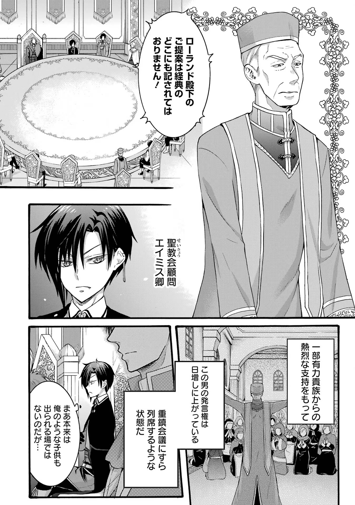 Tensei Daiseijo, Jitsuryoku o Kaku Shite Renkinjutsu Gakka ni Nyuugaku Suru - Kemono Tsukai no Akuyaku Reijou, Game no Chishiki de Yarakashi Musoushi Dekiai Sareru Chapter 22 9ページ