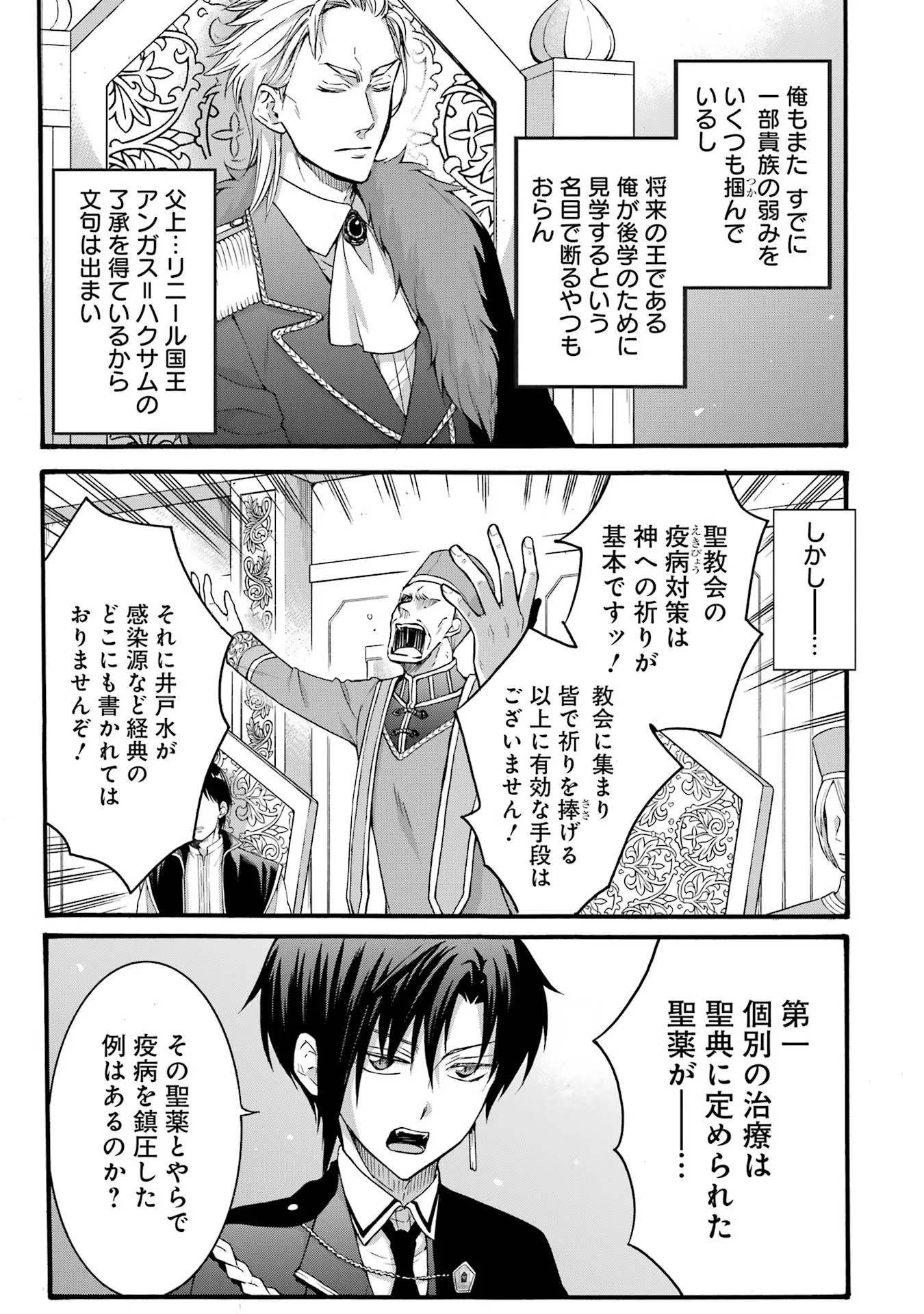 Tensei Daiseijo, Jitsuryoku o Kaku Shite Renkinjutsu Gakka ni Nyuugaku Suru - Kemono Tsukai no Akuyaku Reijou, Game no Chishiki de Yarakashi Musoushi Dekiai Sareru Chapter 22 10ページ