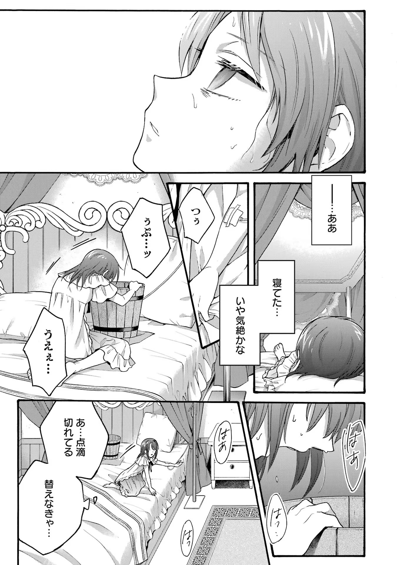 Tensei Daiseijo, Jitsuryoku o Kaku Shite Renkinjutsu Gakka ni Nyuugaku Suru - Kemono Tsukai no Akuyaku Reijou, Game no Chishiki de Yarakashi Musoushi Dekiai Sareru Chapter 23 1ページ