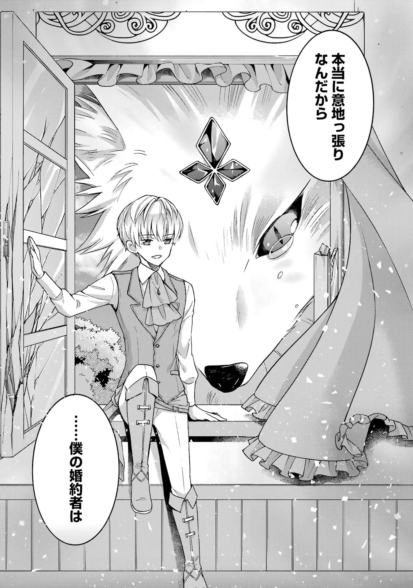 Tensei Daiseijo, Jitsuryoku o Kaku Shite Renkinjutsu Gakka ni Nyuugaku Suru - Kemono Tsukai no Akuyaku Reijou, Game no Chishiki de Yarakashi Musoushi Dekiai Sareru Chapter 23 11ページ