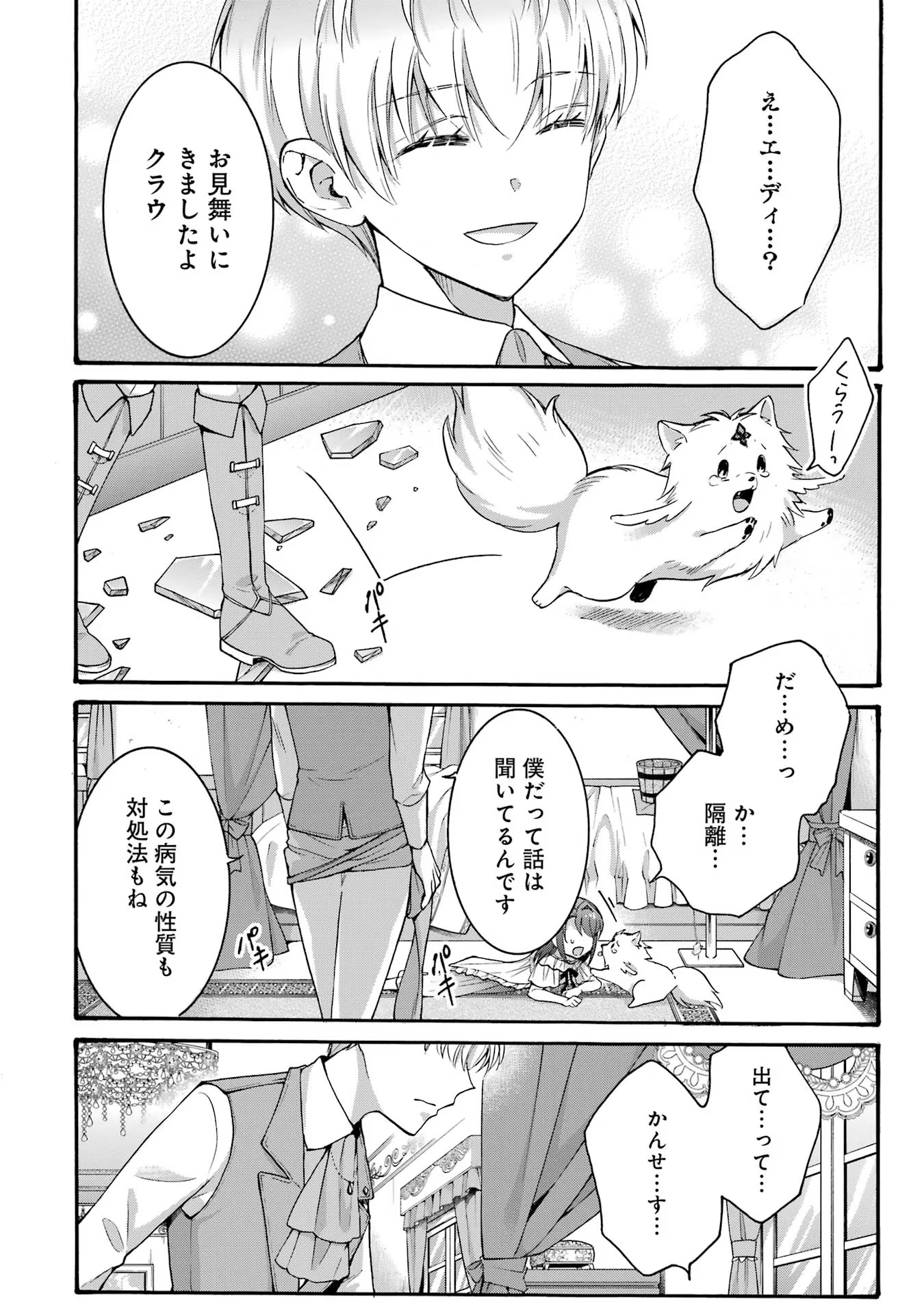 Tensei Daiseijo, Jitsuryoku o Kaku Shite Renkinjutsu Gakka ni Nyuugaku Suru - Kemono Tsukai no Akuyaku Reijou, Game no Chishiki de Yarakashi Musoushi Dekiai Sareru Chapter 23 12ページ