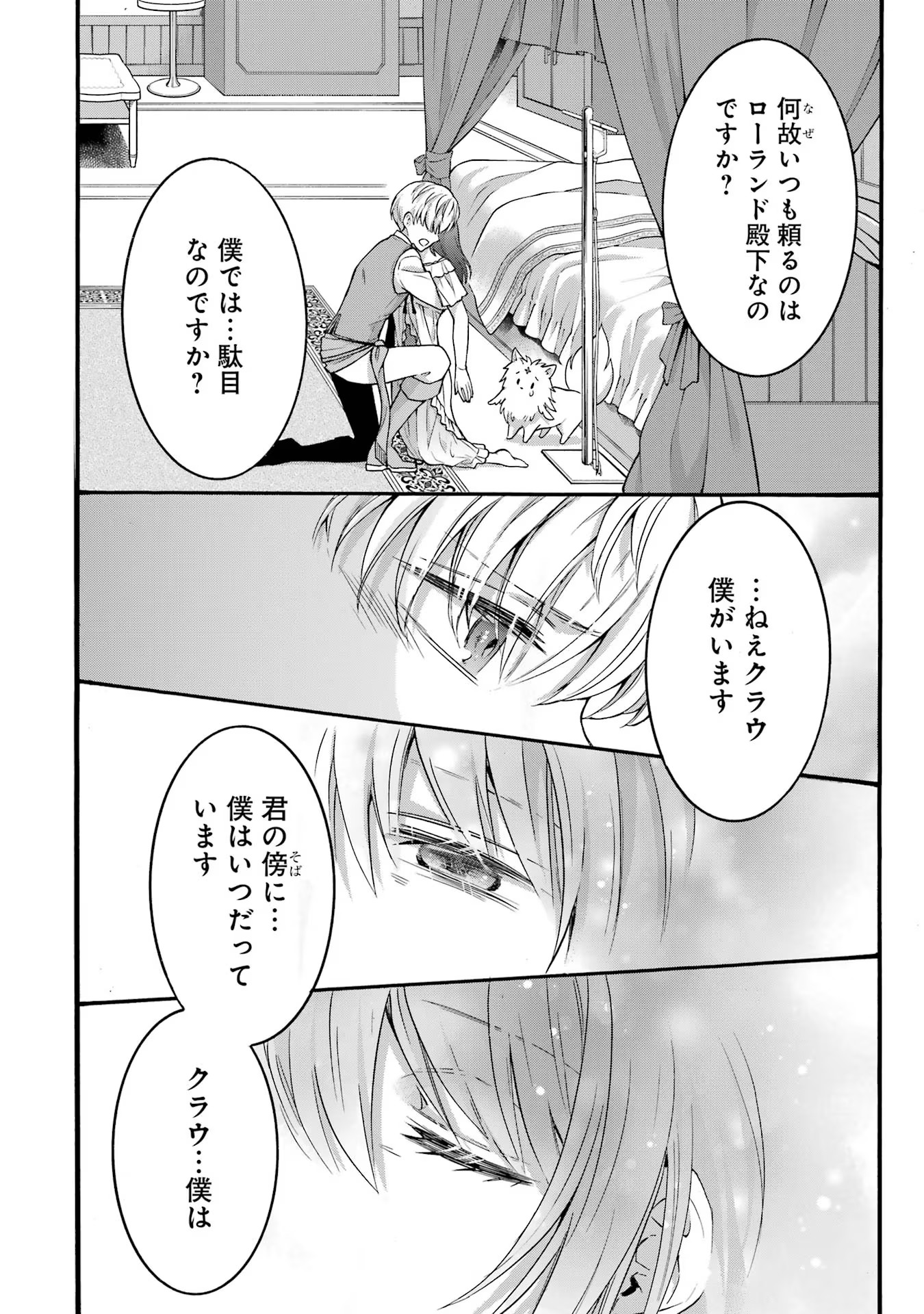 Tensei Daiseijo, Jitsuryoku o Kaku Shite Renkinjutsu Gakka ni Nyuugaku Suru - Kemono Tsukai no Akuyaku Reijou, Game no Chishiki de Yarakashi Musoushi Dekiai Sareru Chapter 23 14ページ